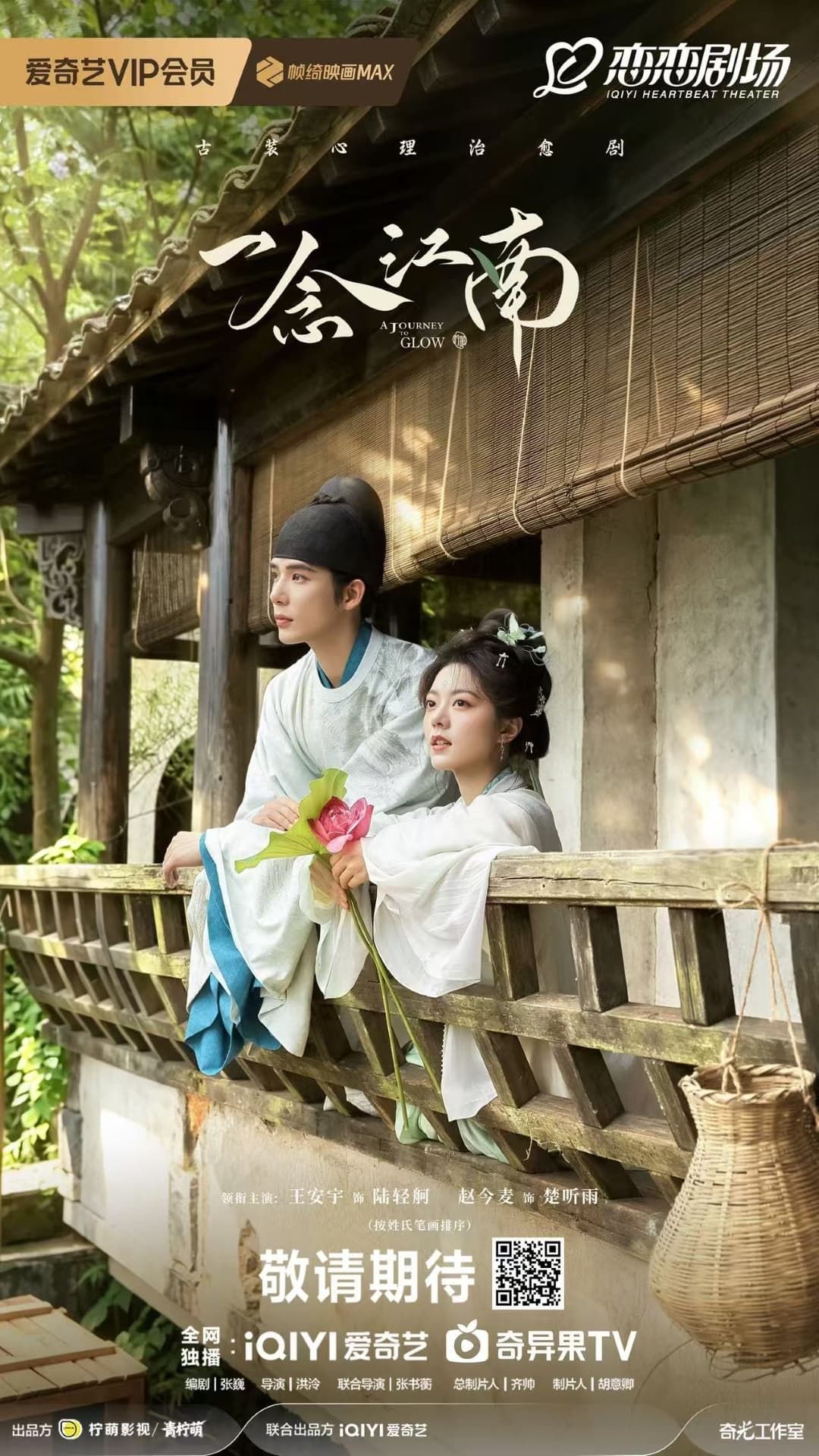 Wang Anyu and Zhao Jinmai in the A Journey to Glow promotional poster.