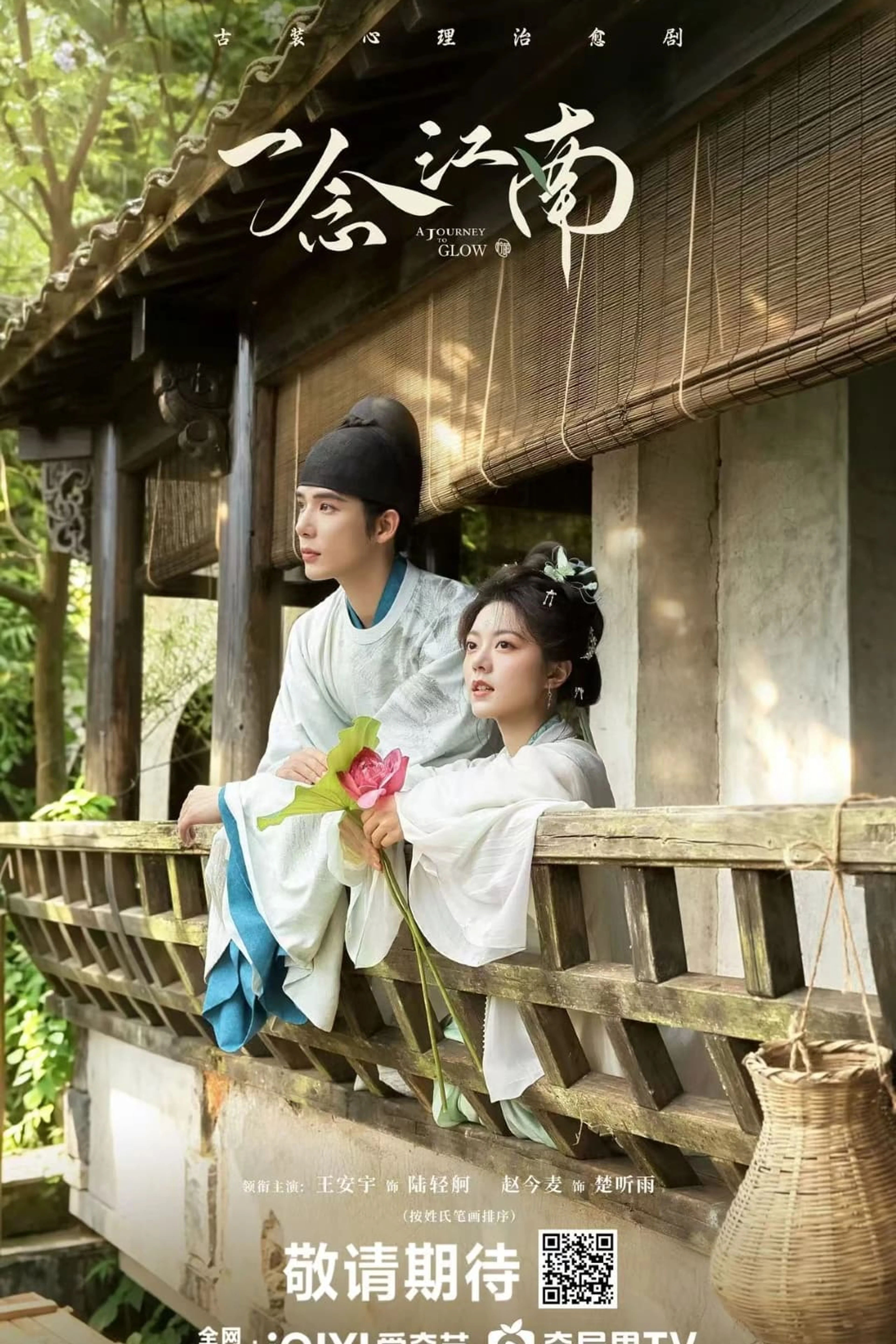 Wang Anyu and Zhao Jinmai in the A Journey to Glow promotional poster.