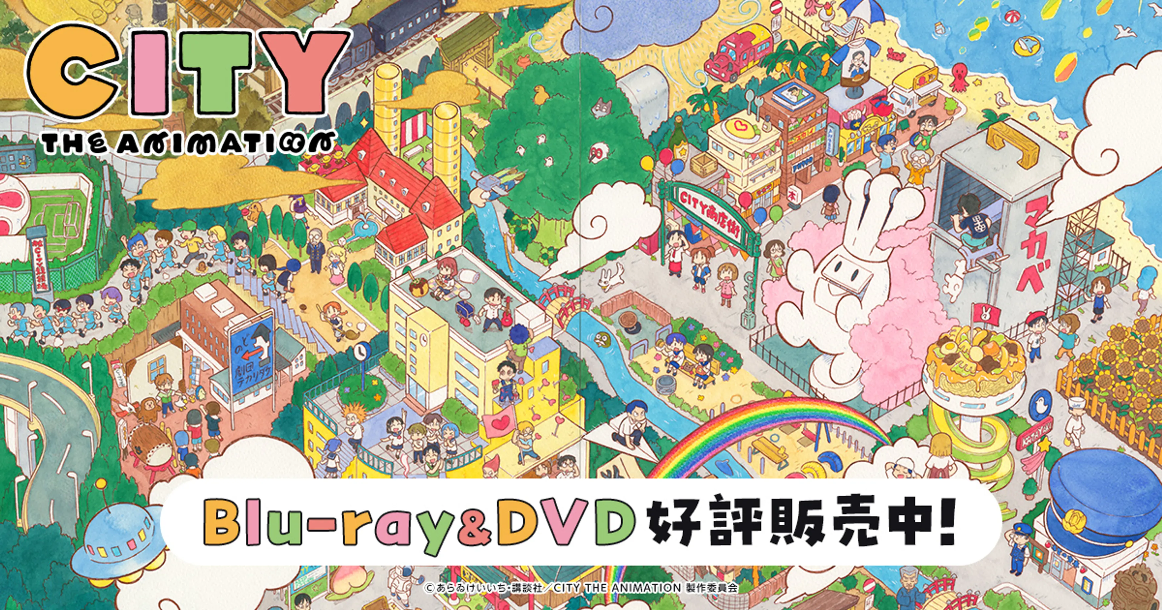 Official CITY THE ANIMATION promotional image showing a colorful map-style scene for the anime.