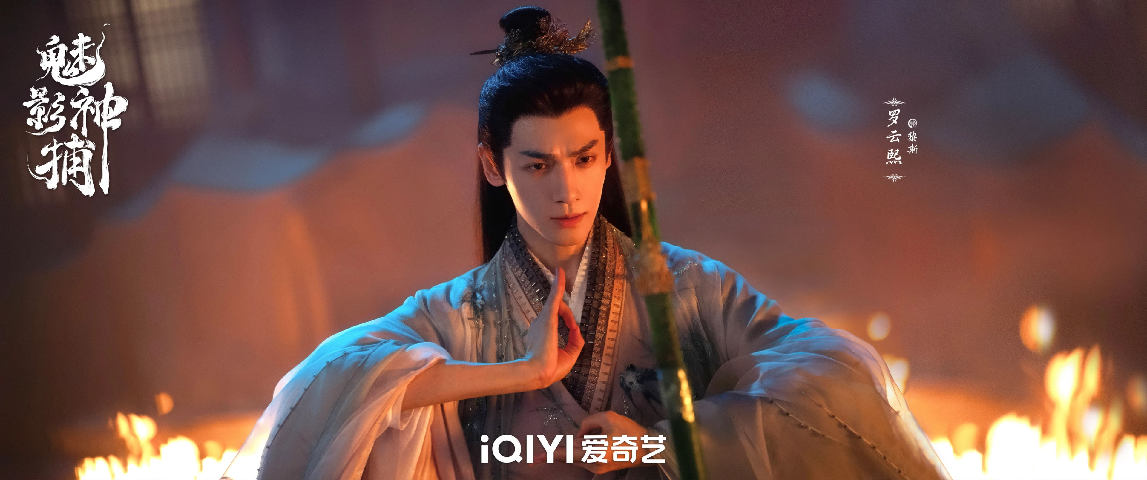 Luo Yunxi as Li Si in a Shadow Punisher official production still.