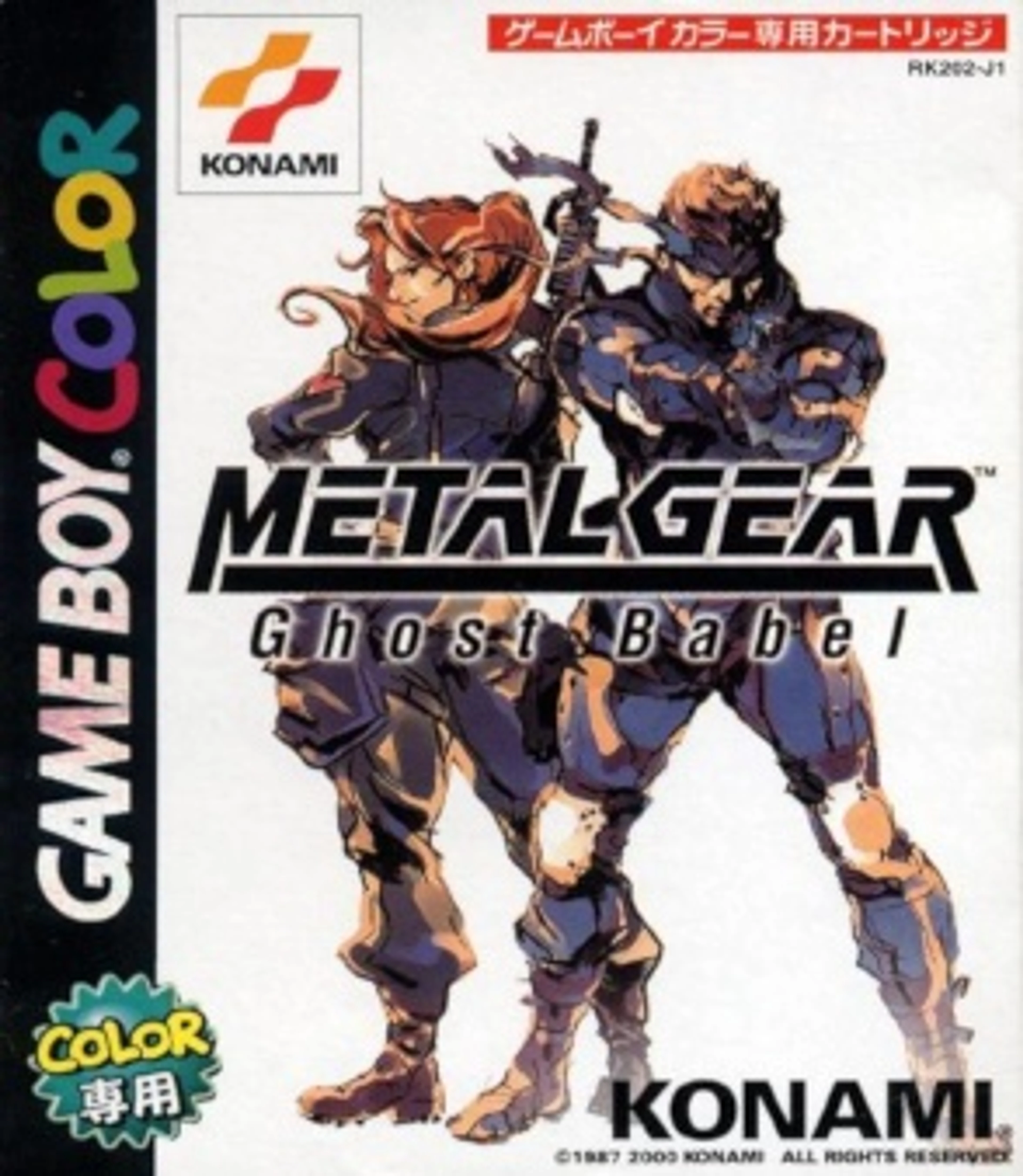 Original cover art for Metal Gear Solid.