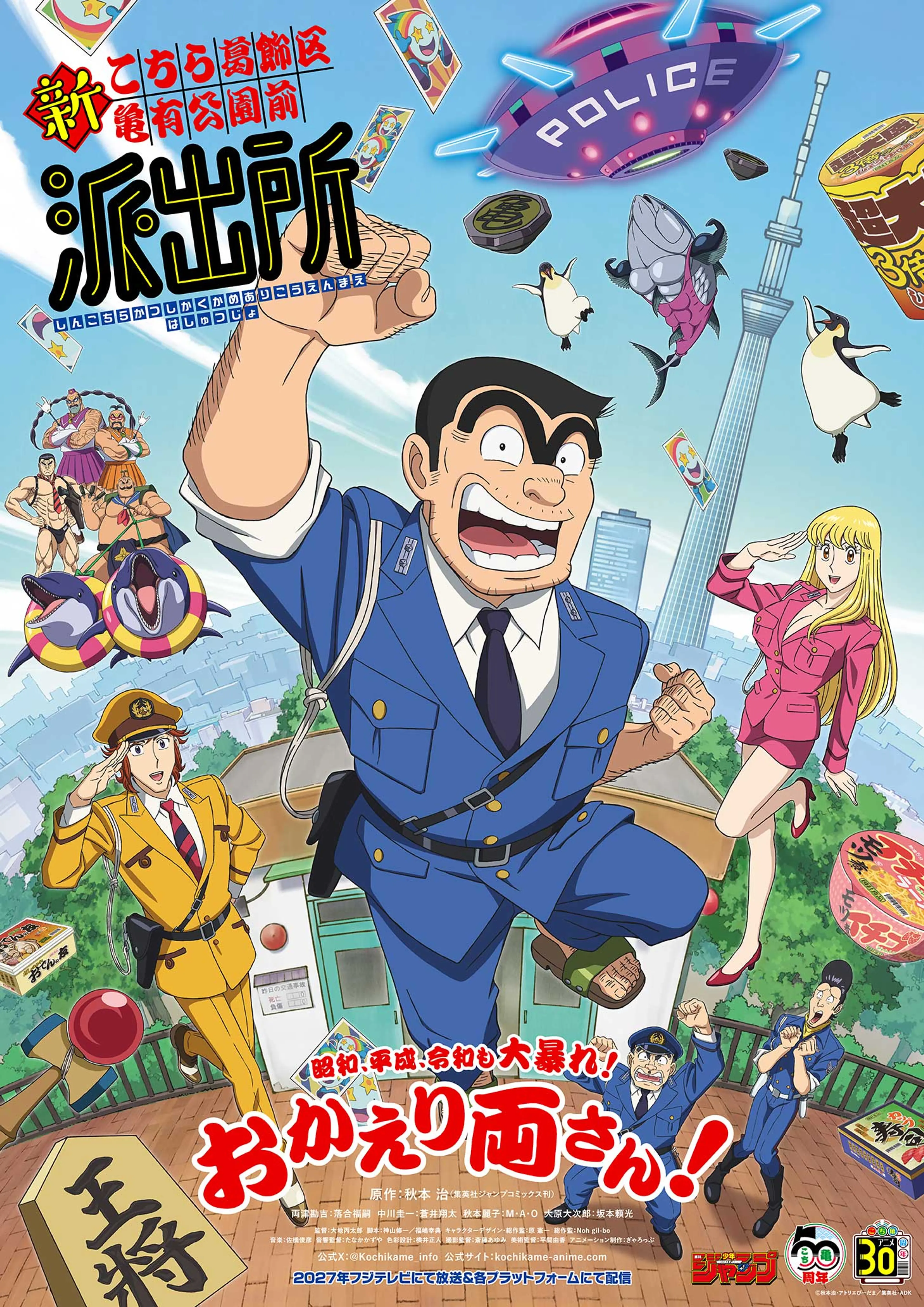 Kankichi Ryotsu runs forward with Keiichi Nakagawa and Reiko Akimoto in the new KochiKame anime key visual.