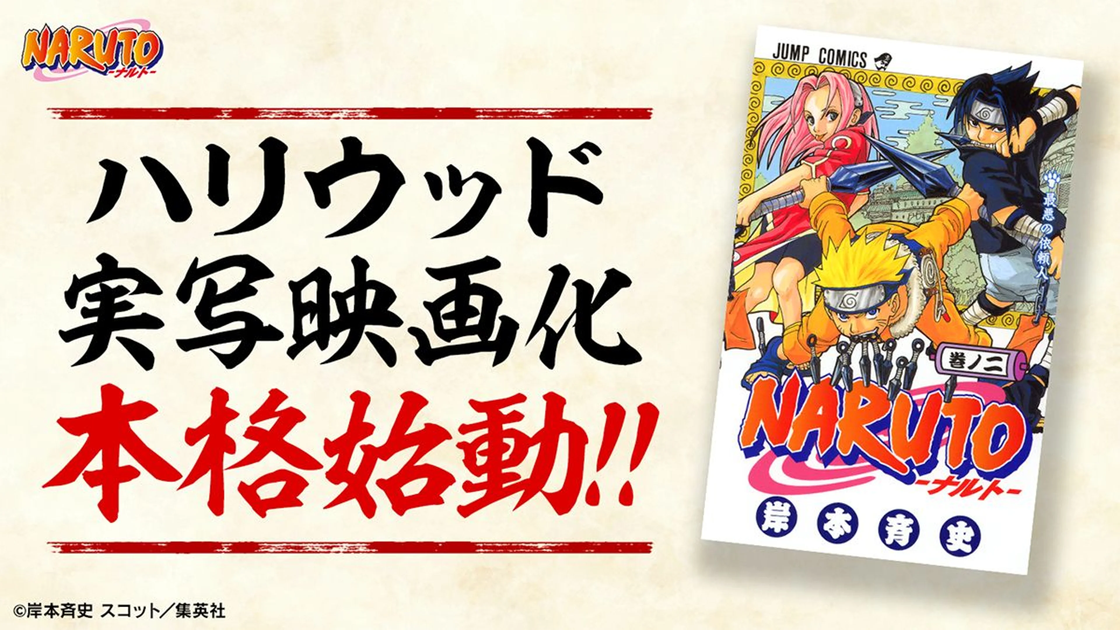 Official Japanese announcement for the Hollywood live-action Naruto movie beside Team 7 manga art.