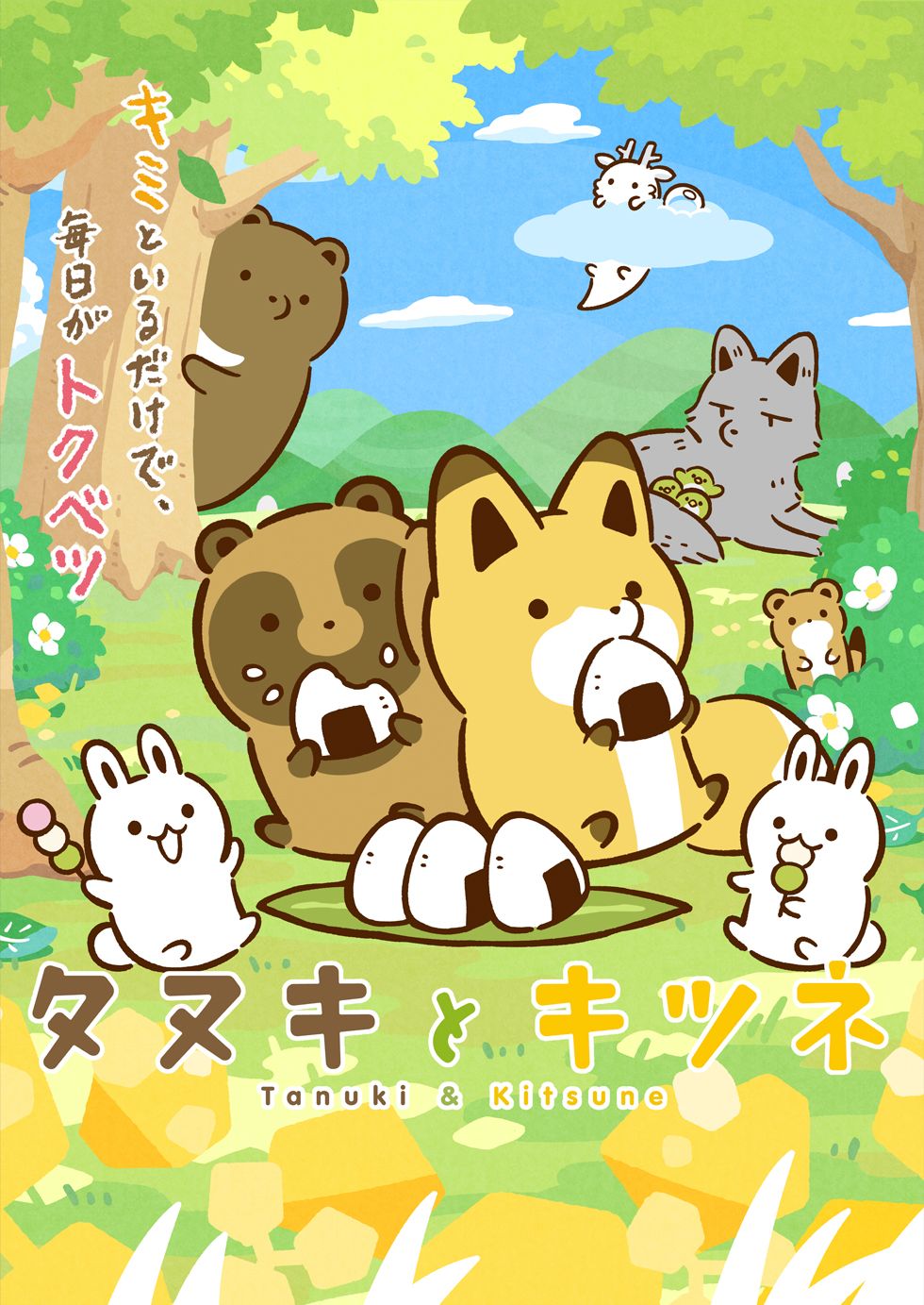 Official poster shows Tanuki, Kitsune and their animal friends in a colorful forest.