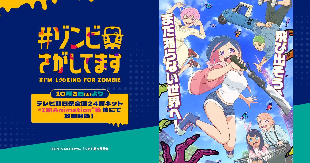 Aki and her friends appear beside the I’m Looking for a Zombie title in the official October 3 launch artwork.