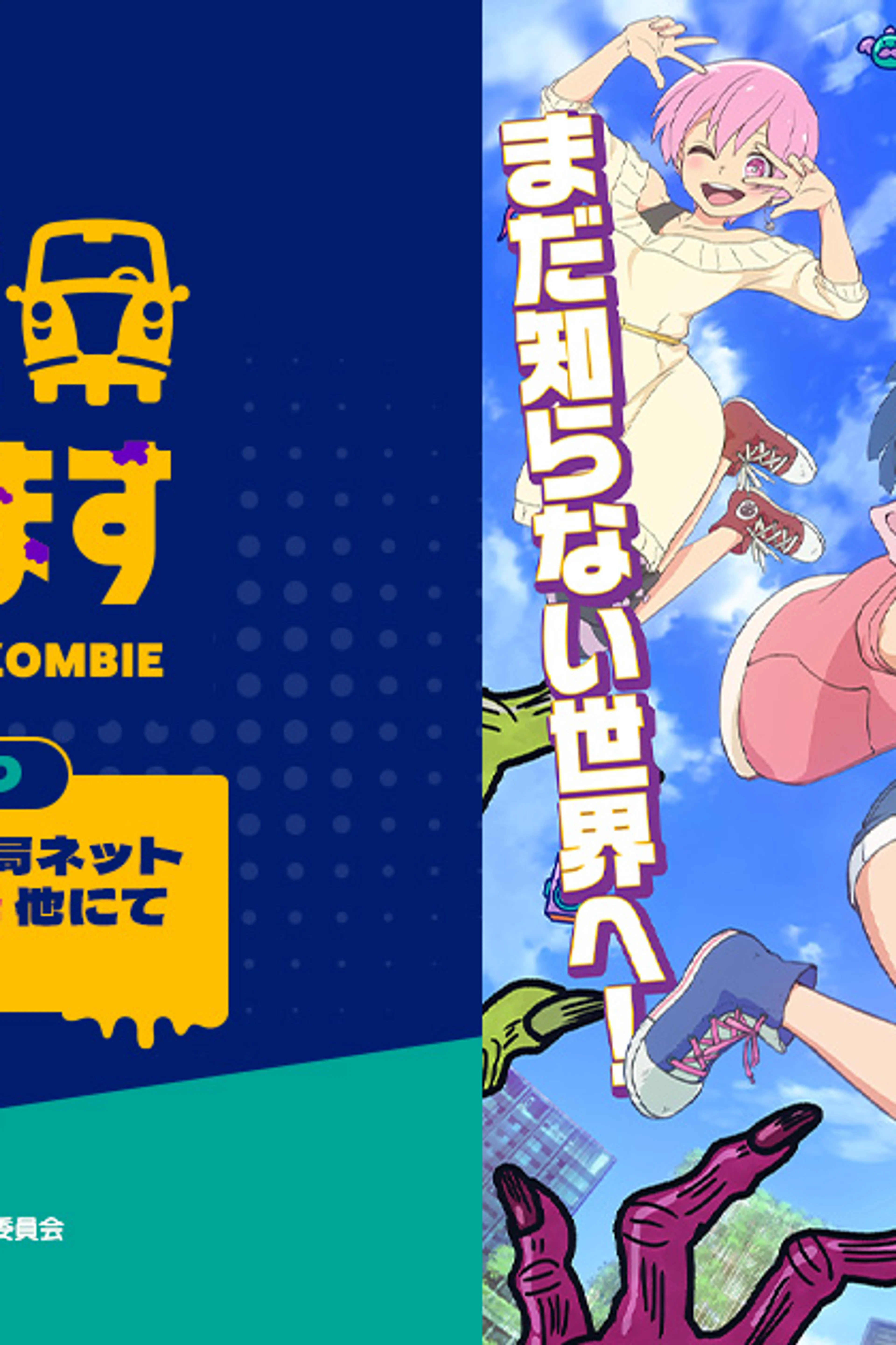 Aki and her friends appear beside the I’m Looking for a Zombie title in the official October 3 launch artwork.