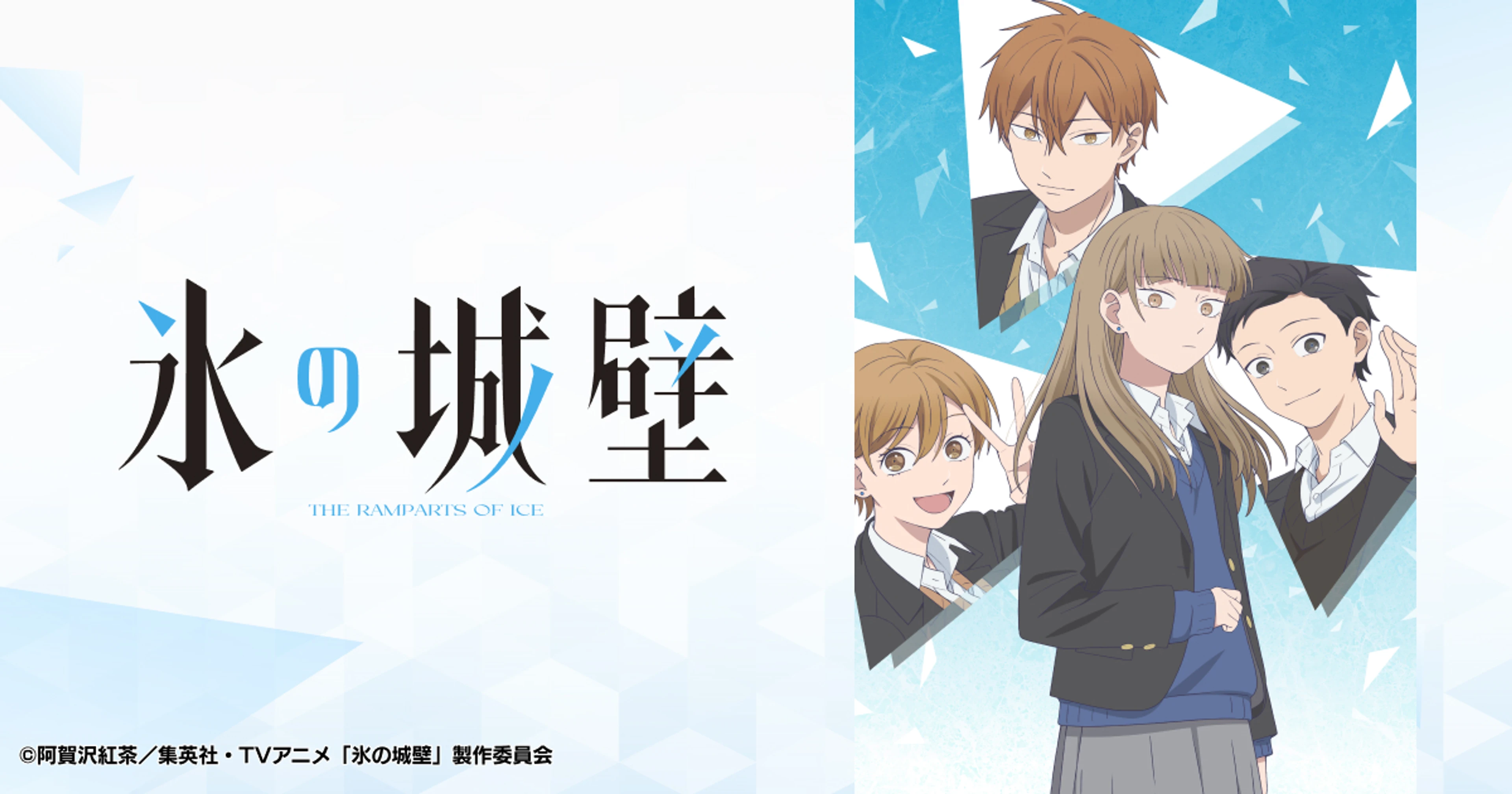 Koyuki, Miki, Minato and Yota appear beside the Japanese title in the official landscape anime art.