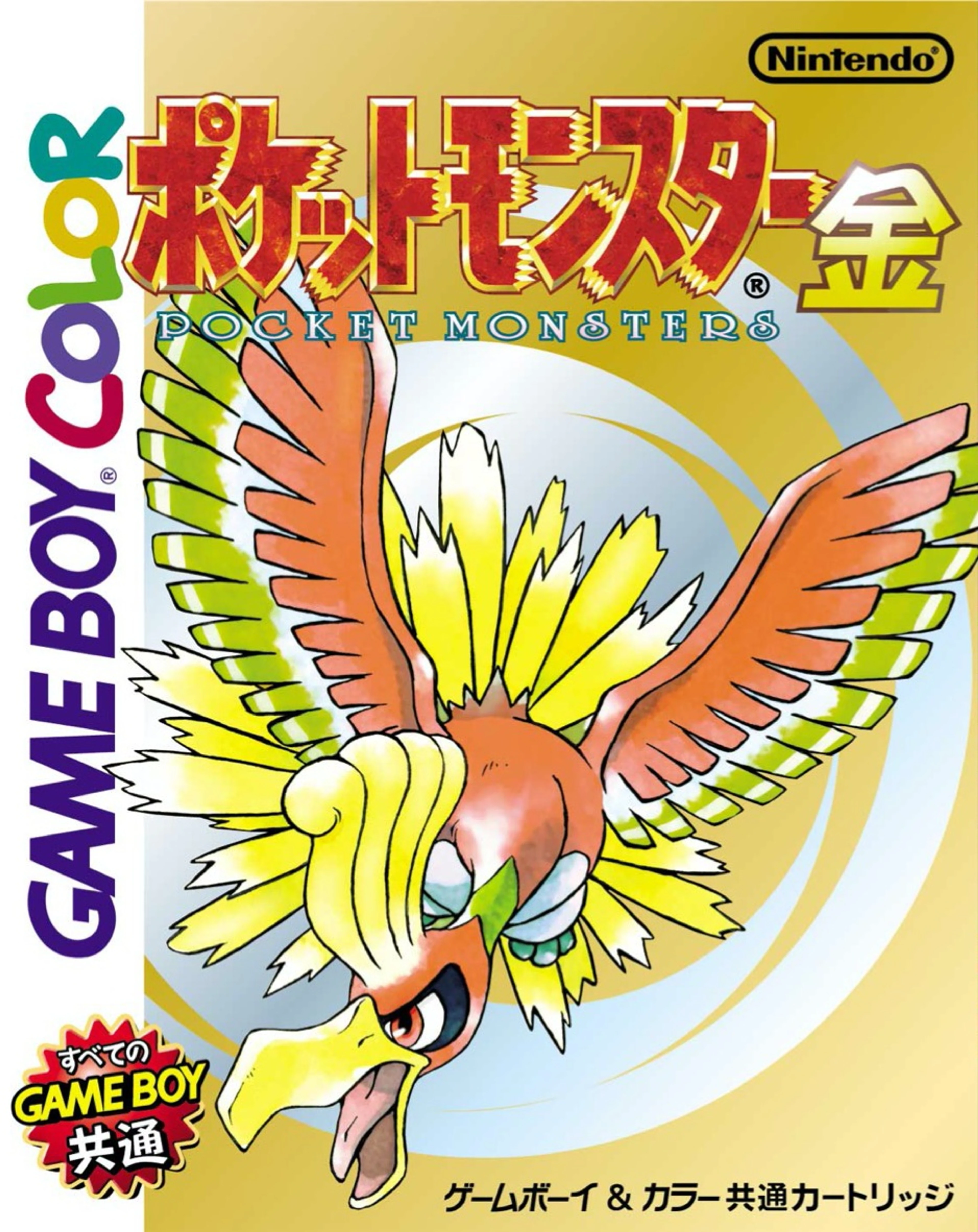 Original cover art for Pokémon Gold Version.