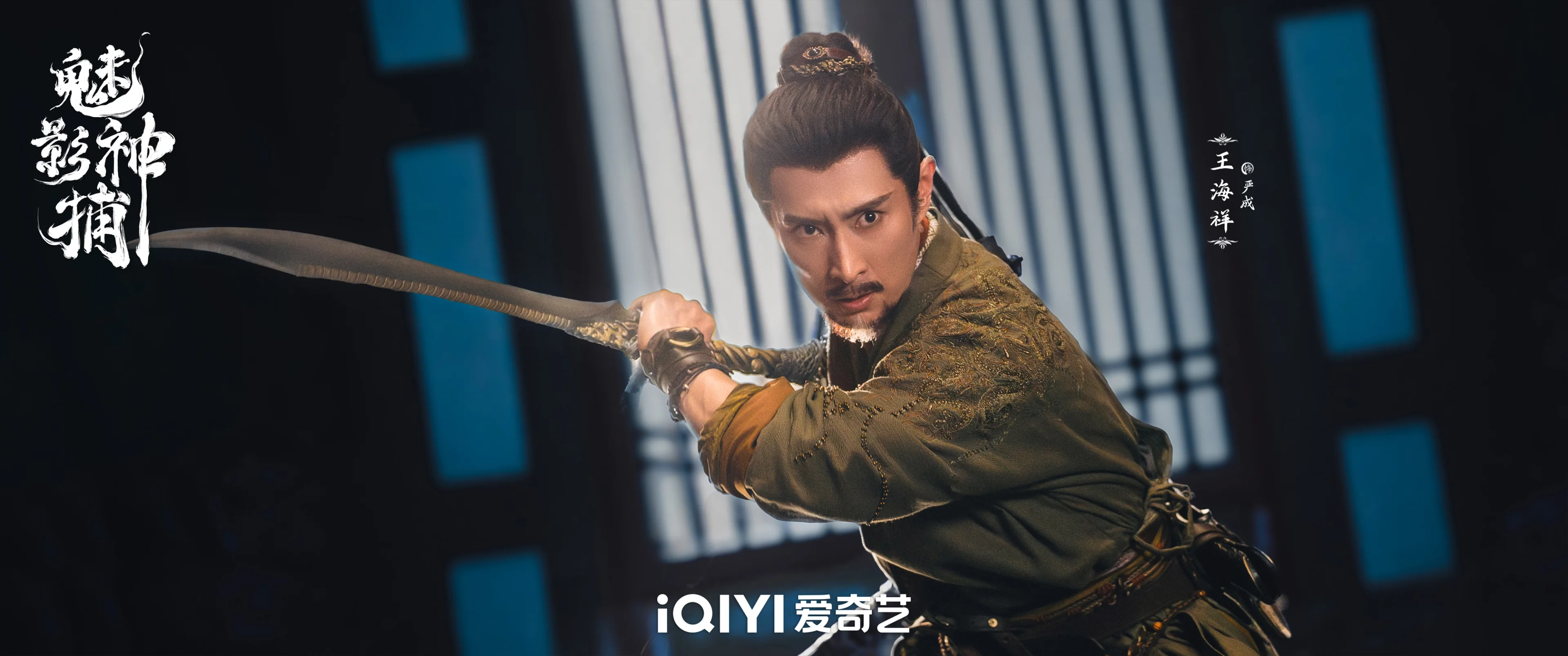 Wang Haixiang as Yan Cheng in a Shadow Punisher official production still.