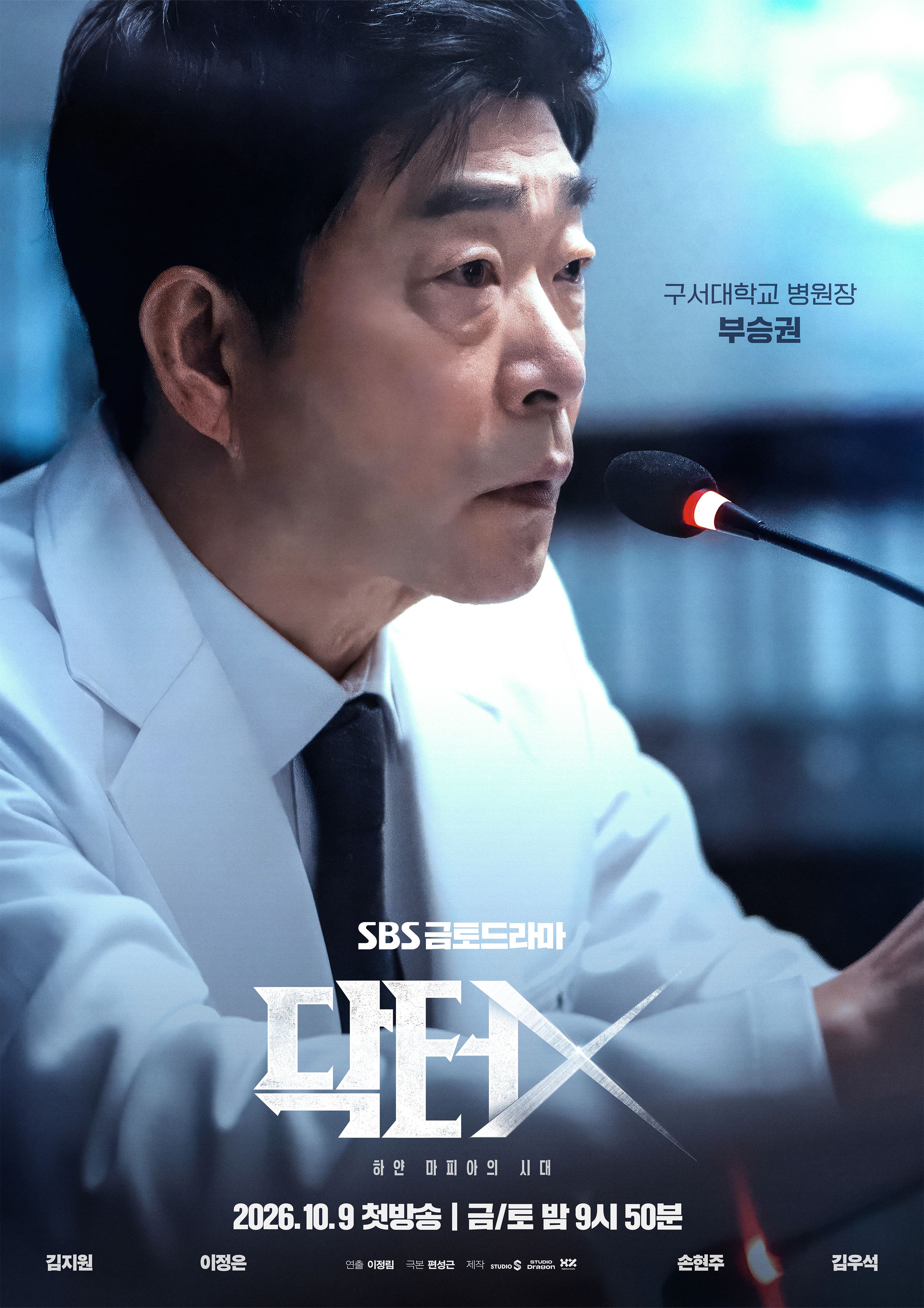 SBS Doctor X character poster featuring Son Hyun-joo as Bu Seung-kwon.