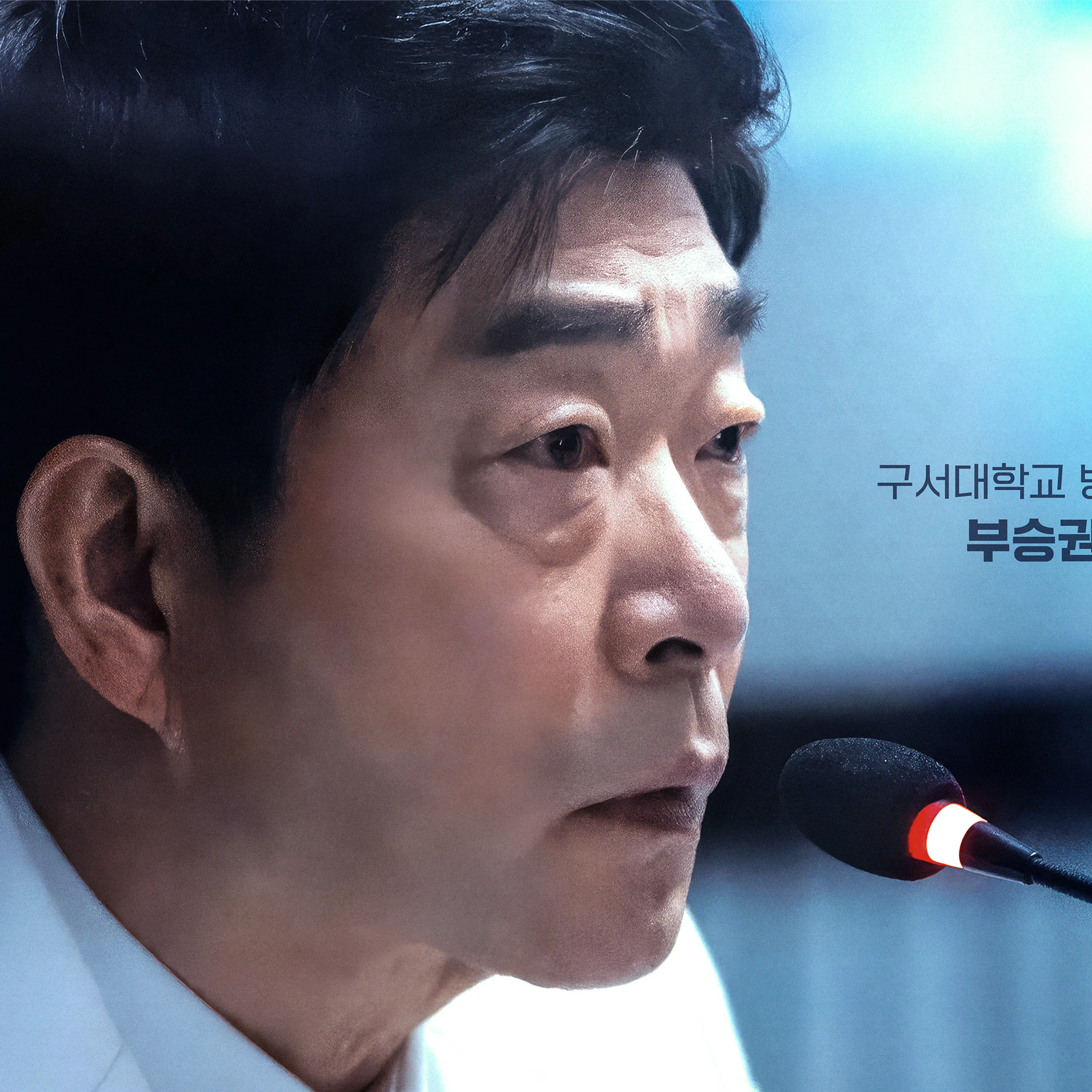 SBS Doctor X character poster featuring Son Hyun-joo as Bu Seung-kwon.