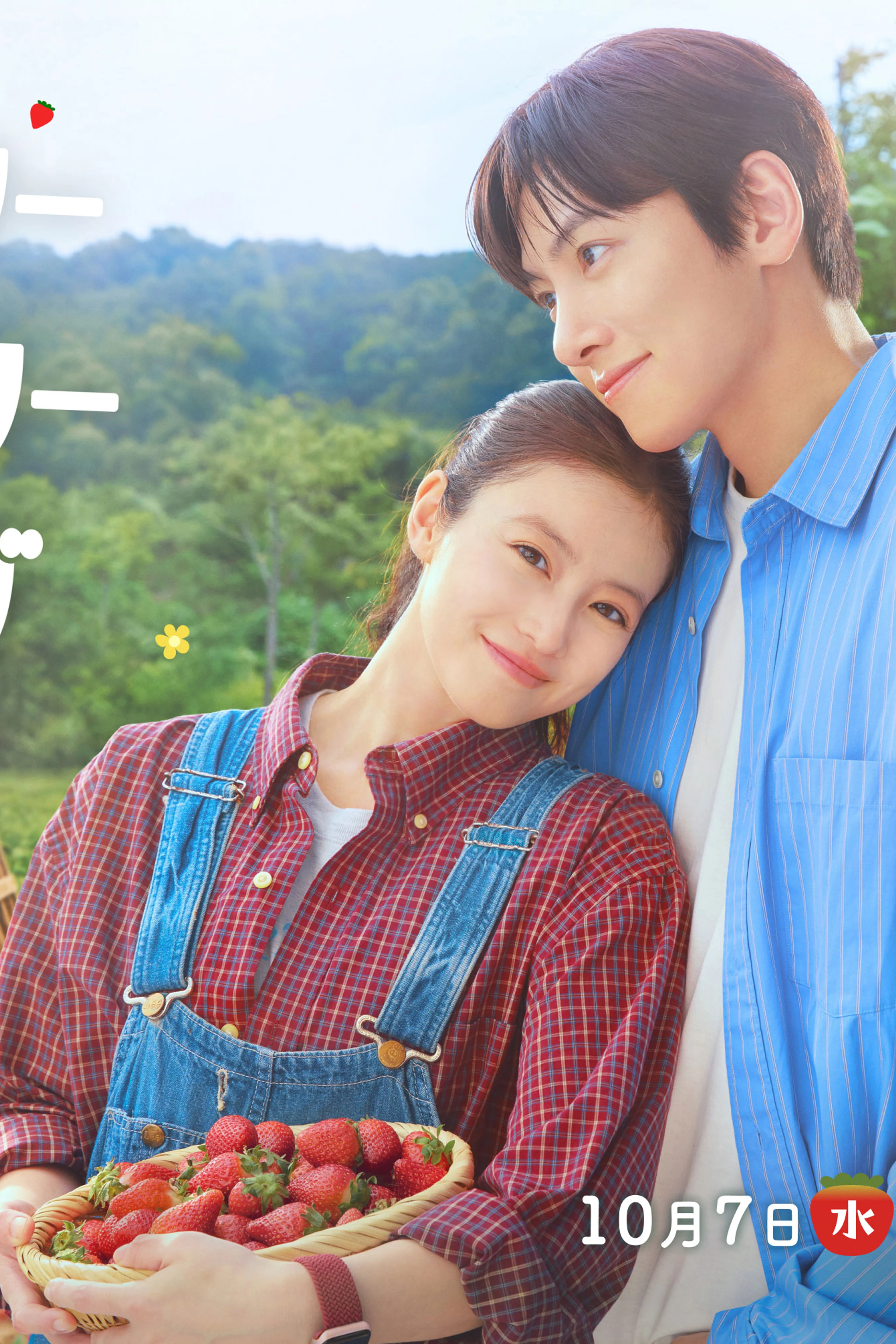 Ji Chang-wook and Mio Imada together in the official Merry Berry Love key art.