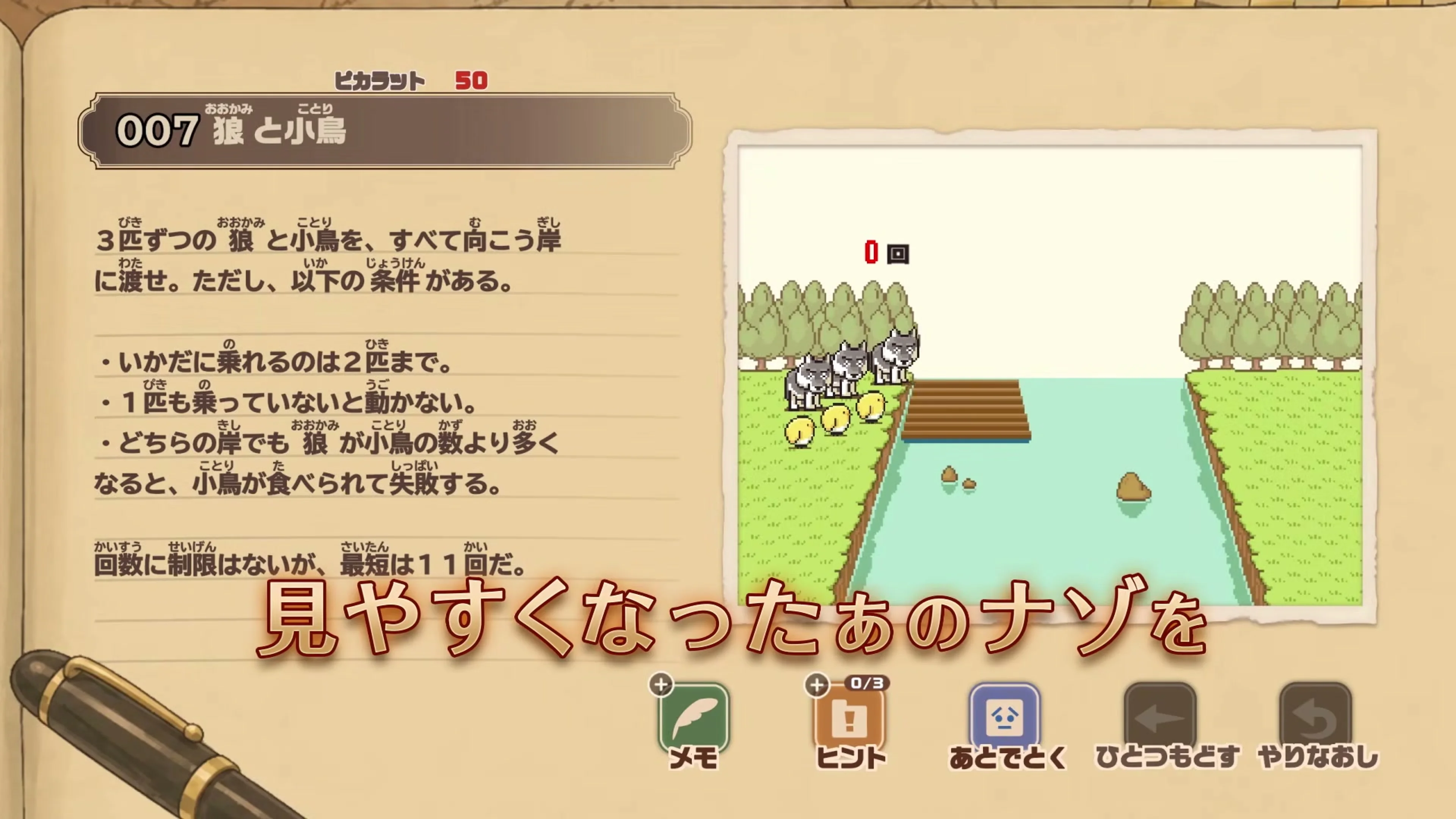 A Japanese puzzle screen shows instructions beside an illustrated river-crossing problem.
