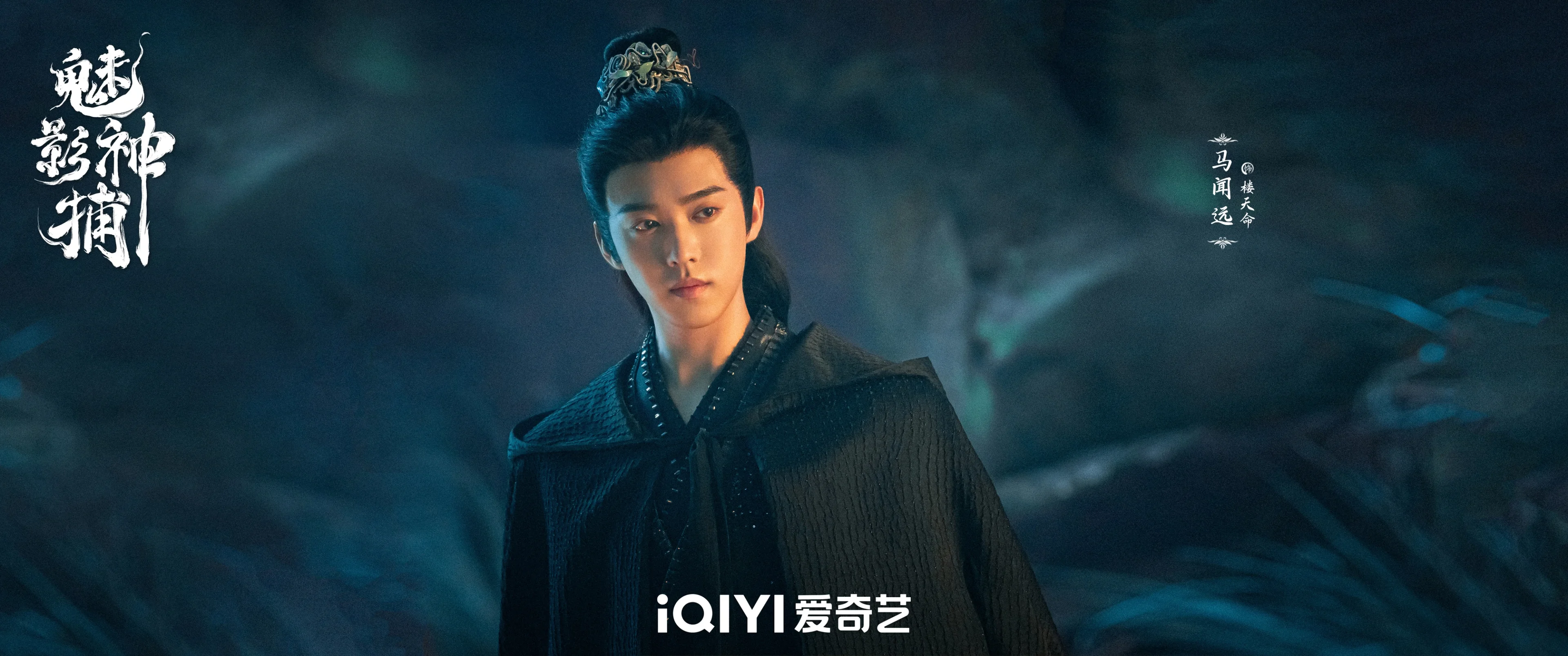 Ma Wenyuan as Lou Tianming in a Shadow Punisher official production still.