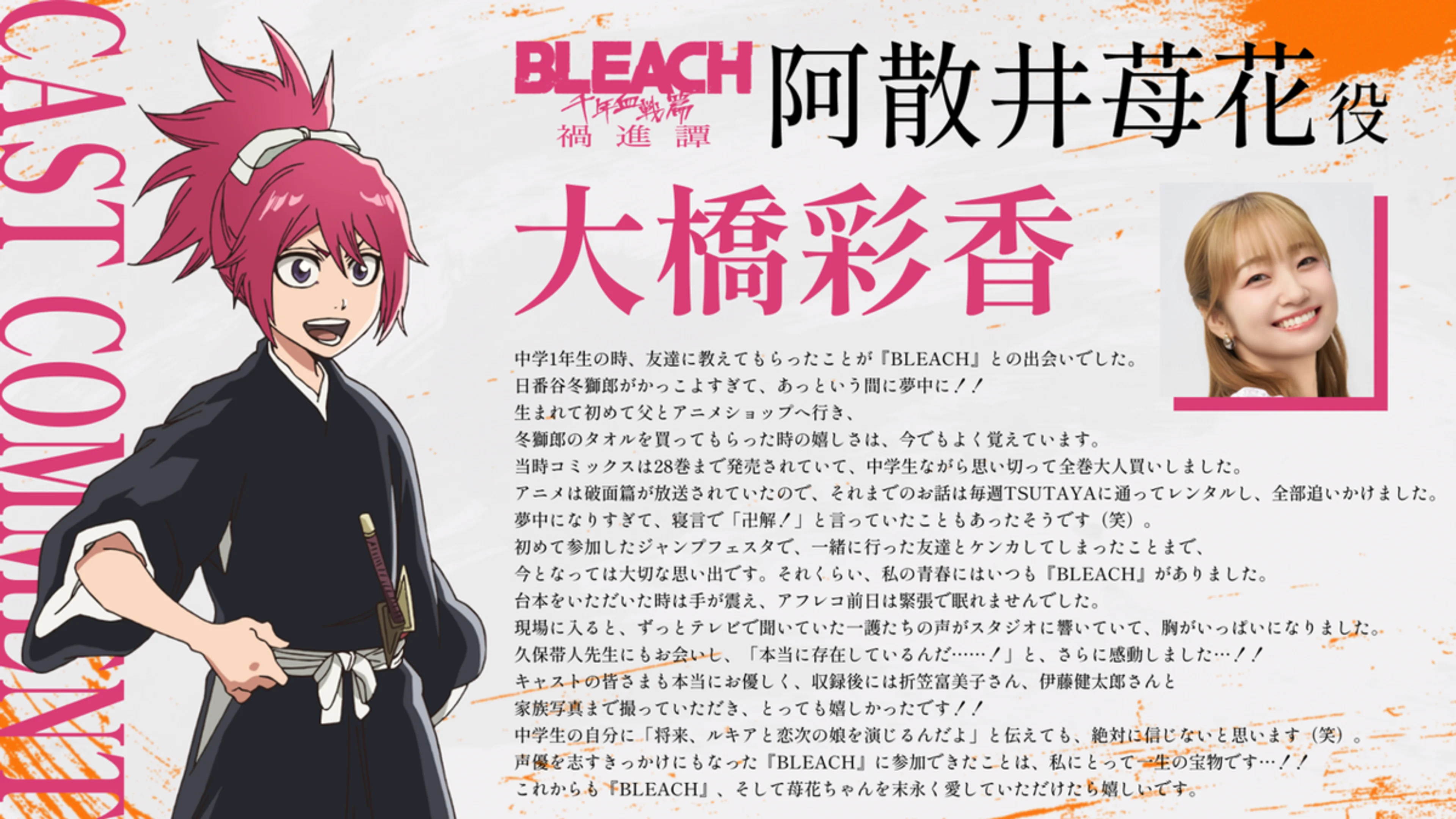 Ichika Abarai is shown beside her voice actor Ayaka Ohashi in the official BLEACH cast announcement.