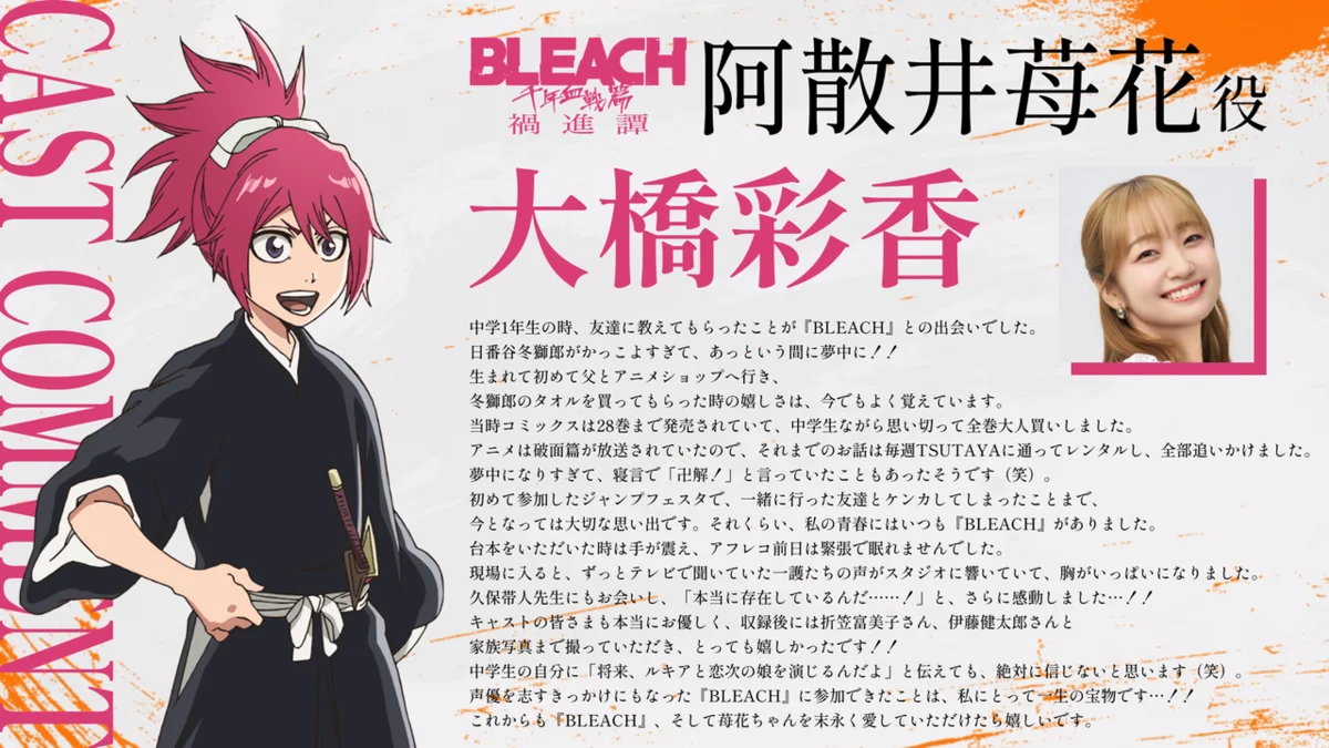 Ichika Abarai is shown beside her voice actor Ayaka Ohashi in the official BLEACH cast announcement.