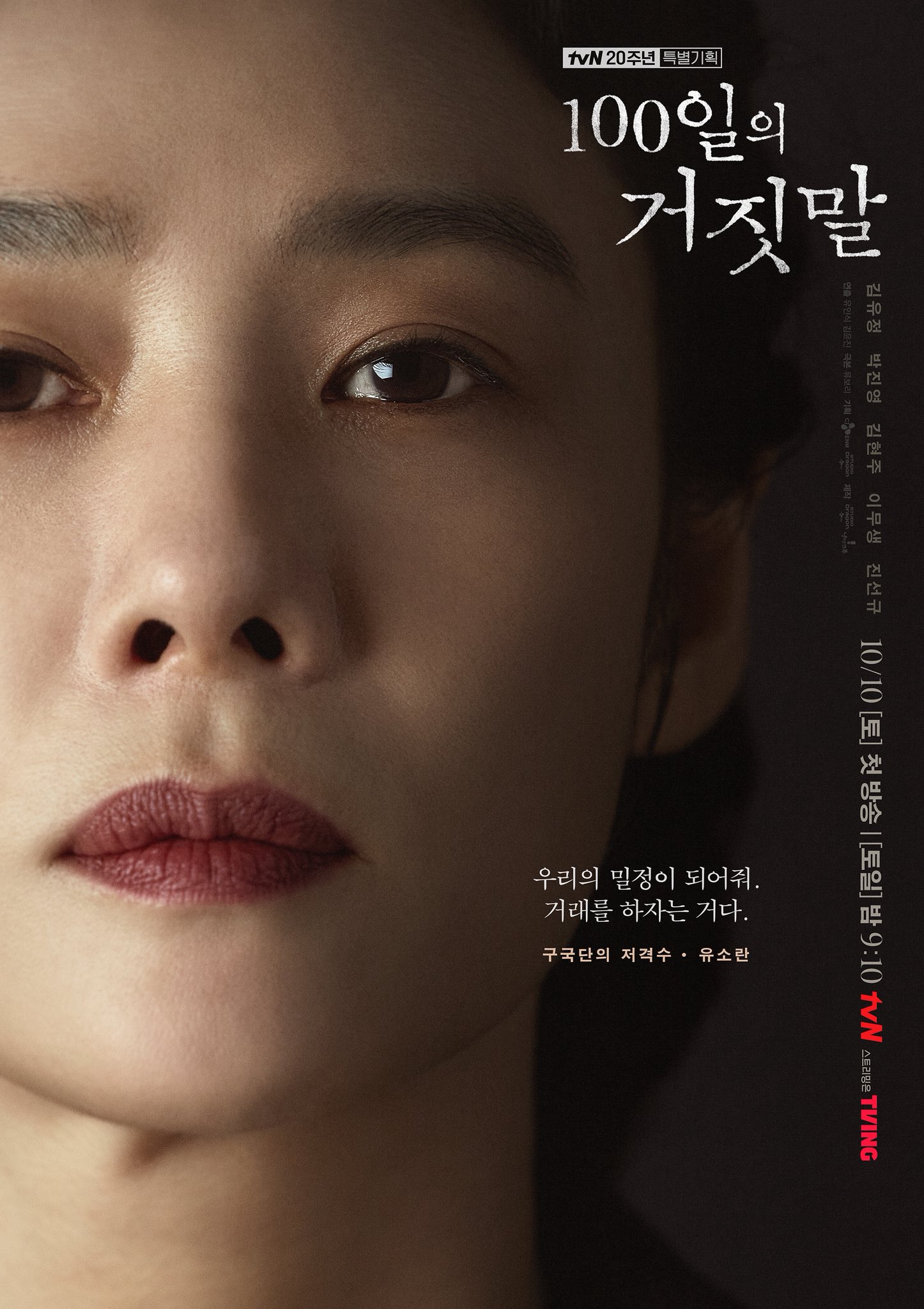 tvN character poster of Kim Hyun-joo as Yoo So-ran.