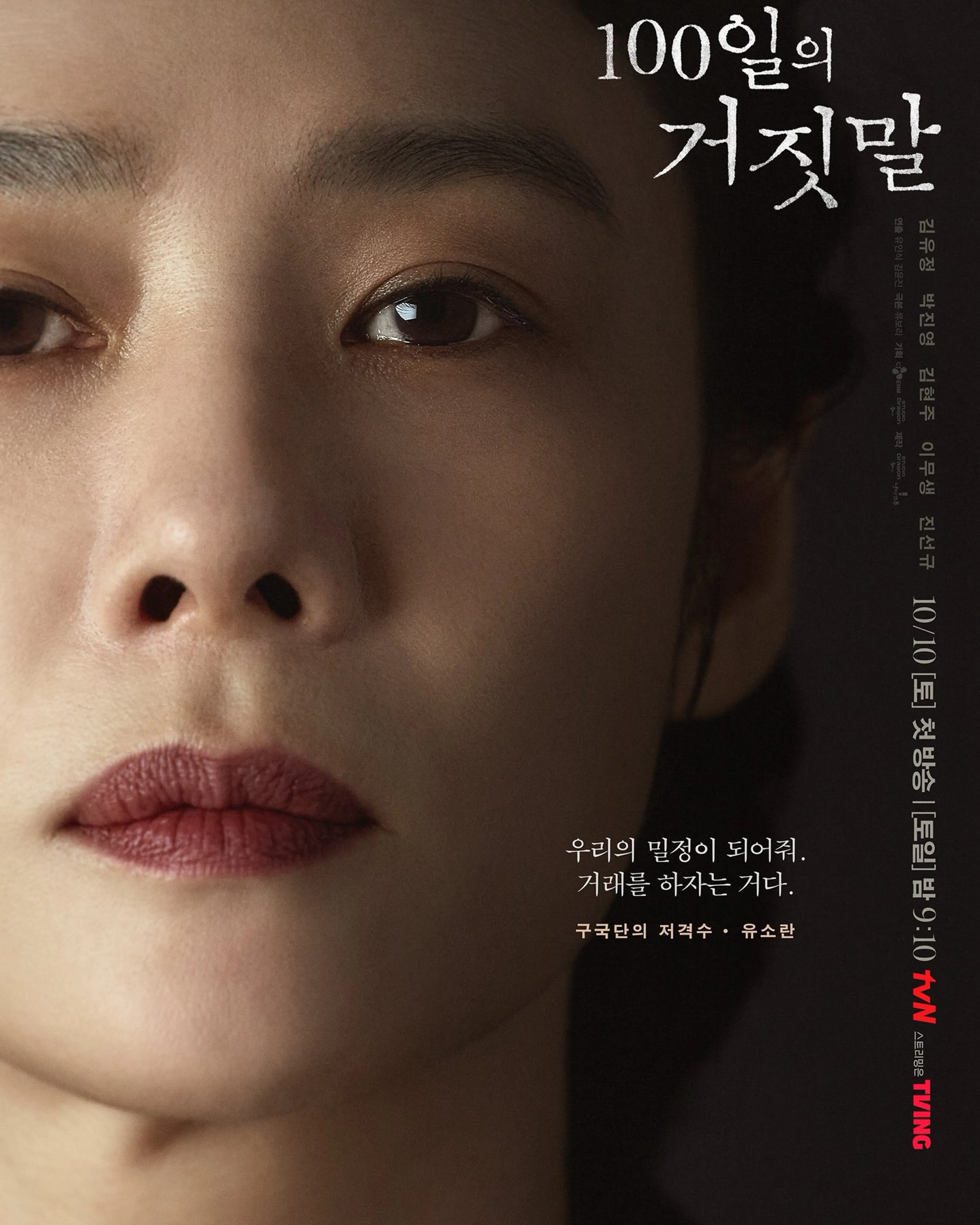 tvN character poster of Kim Hyun-joo as Yoo So-ran.