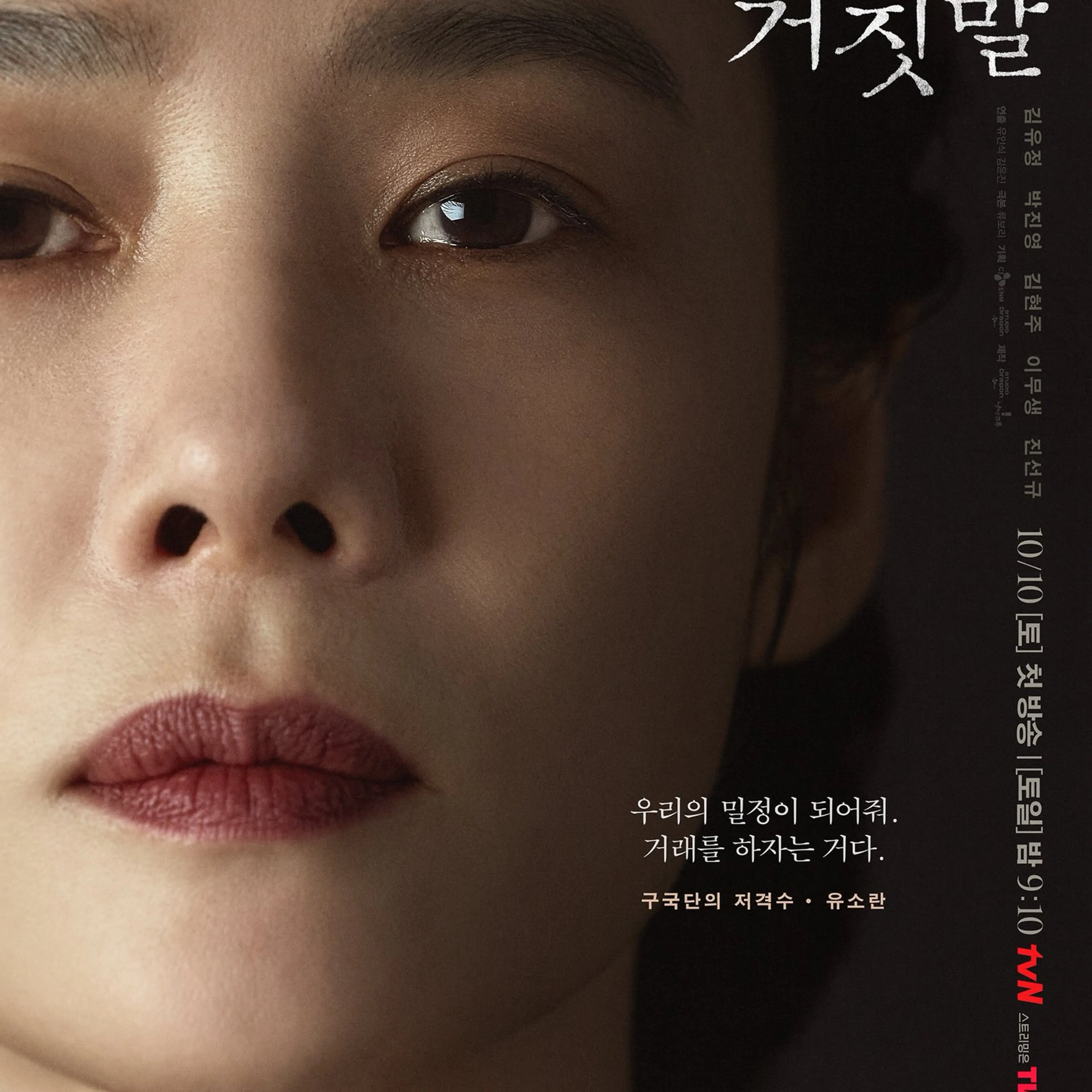 tvN character poster of Kim Hyun-joo as Yoo So-ran.