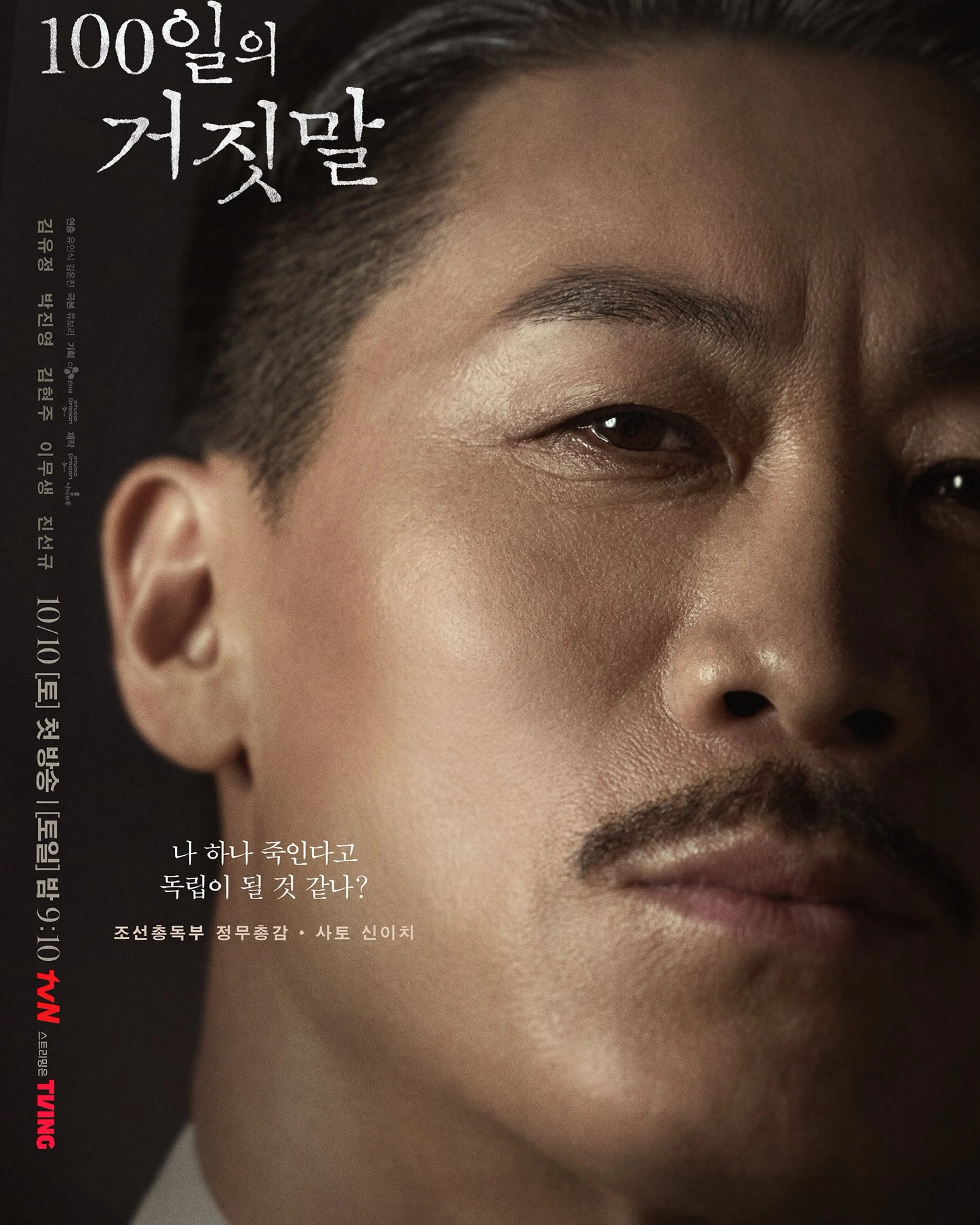 tvN character poster of Jin Seon-kyu as Sato Shinichi.