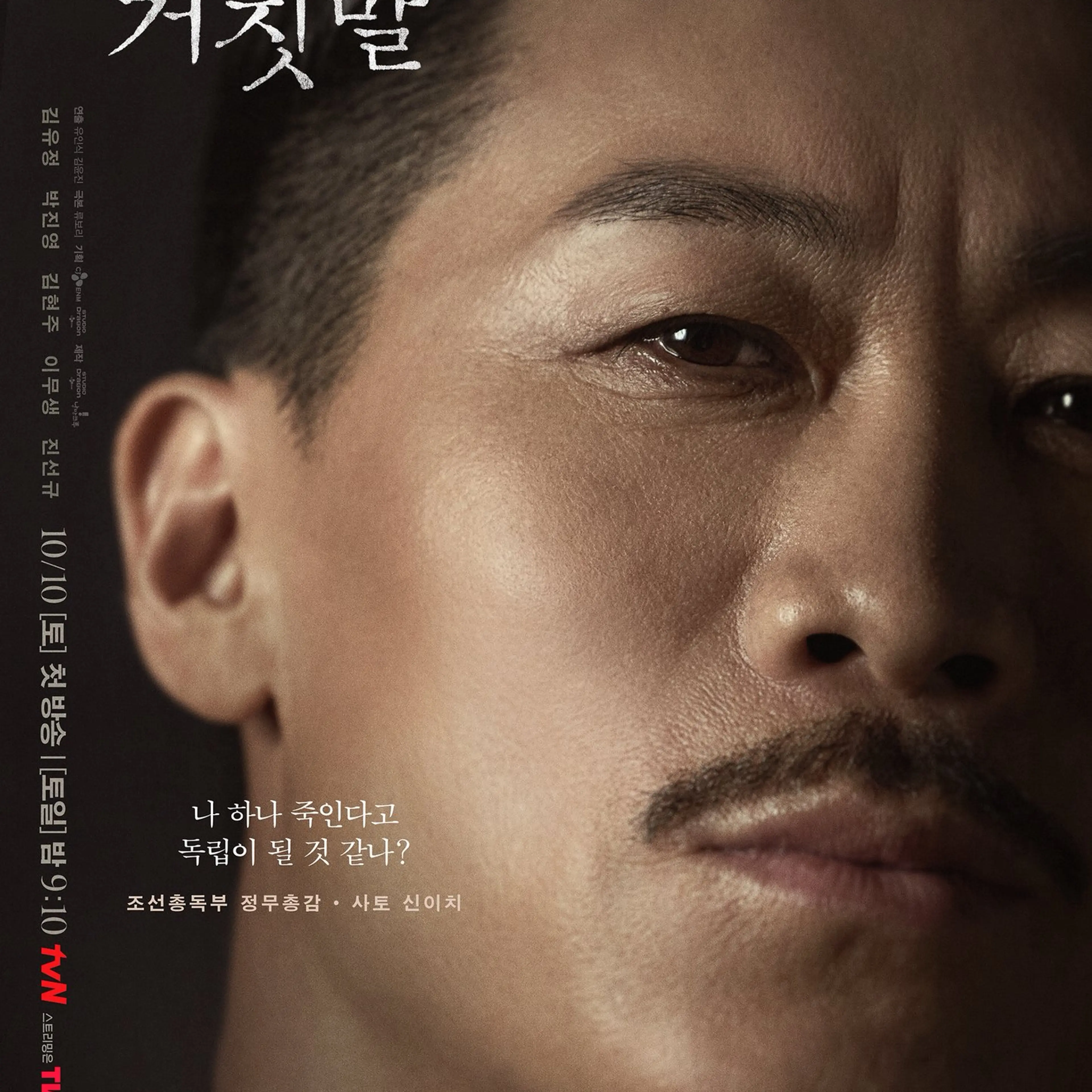 tvN character poster of Jin Seon-kyu as Sato Shinichi.