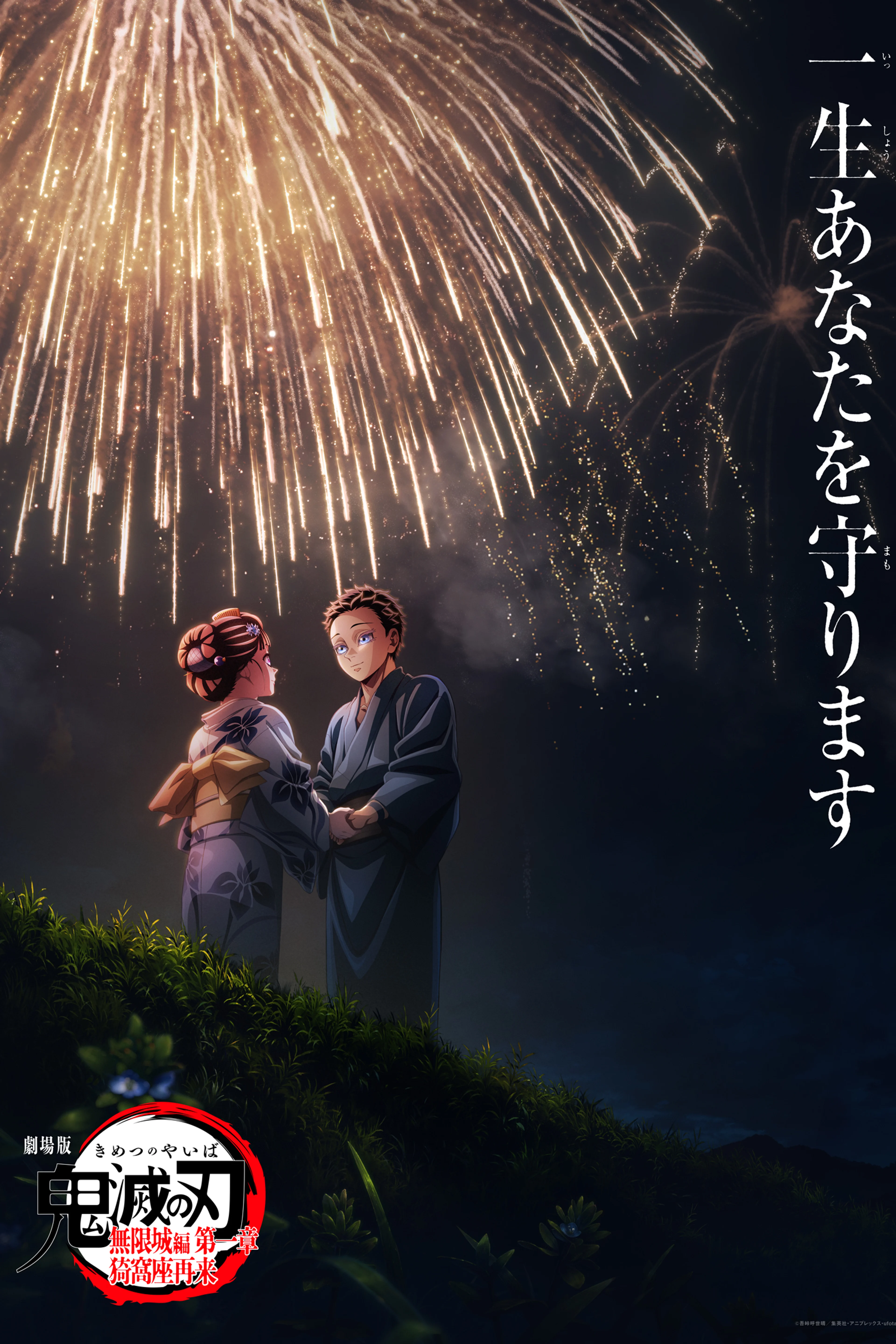 Demon Slayer: Kimetsu no Yaiba Infinity Castle