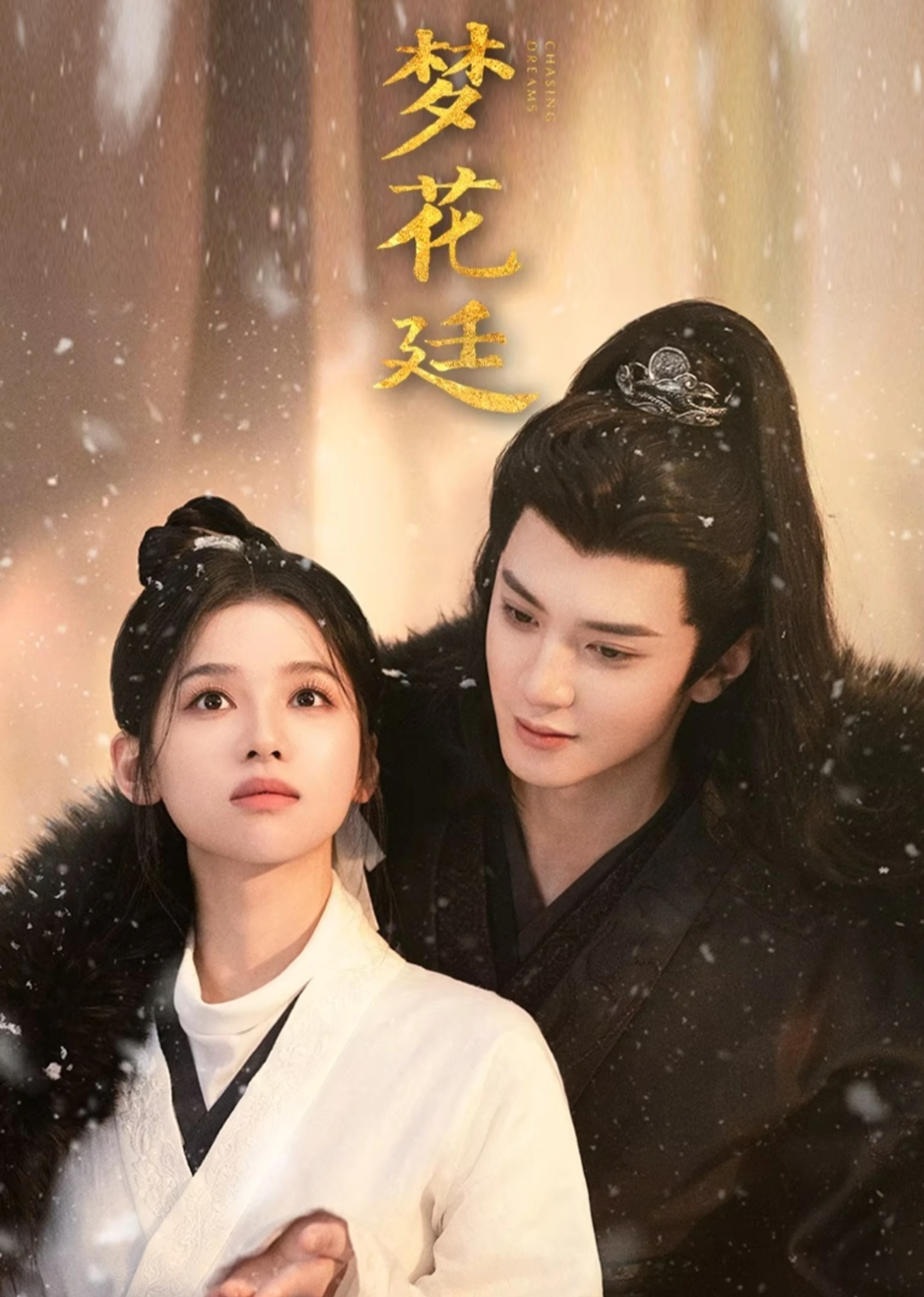 Chen Zheyuan and Zhang Jingyi together in Chasing Dreams promotional art.