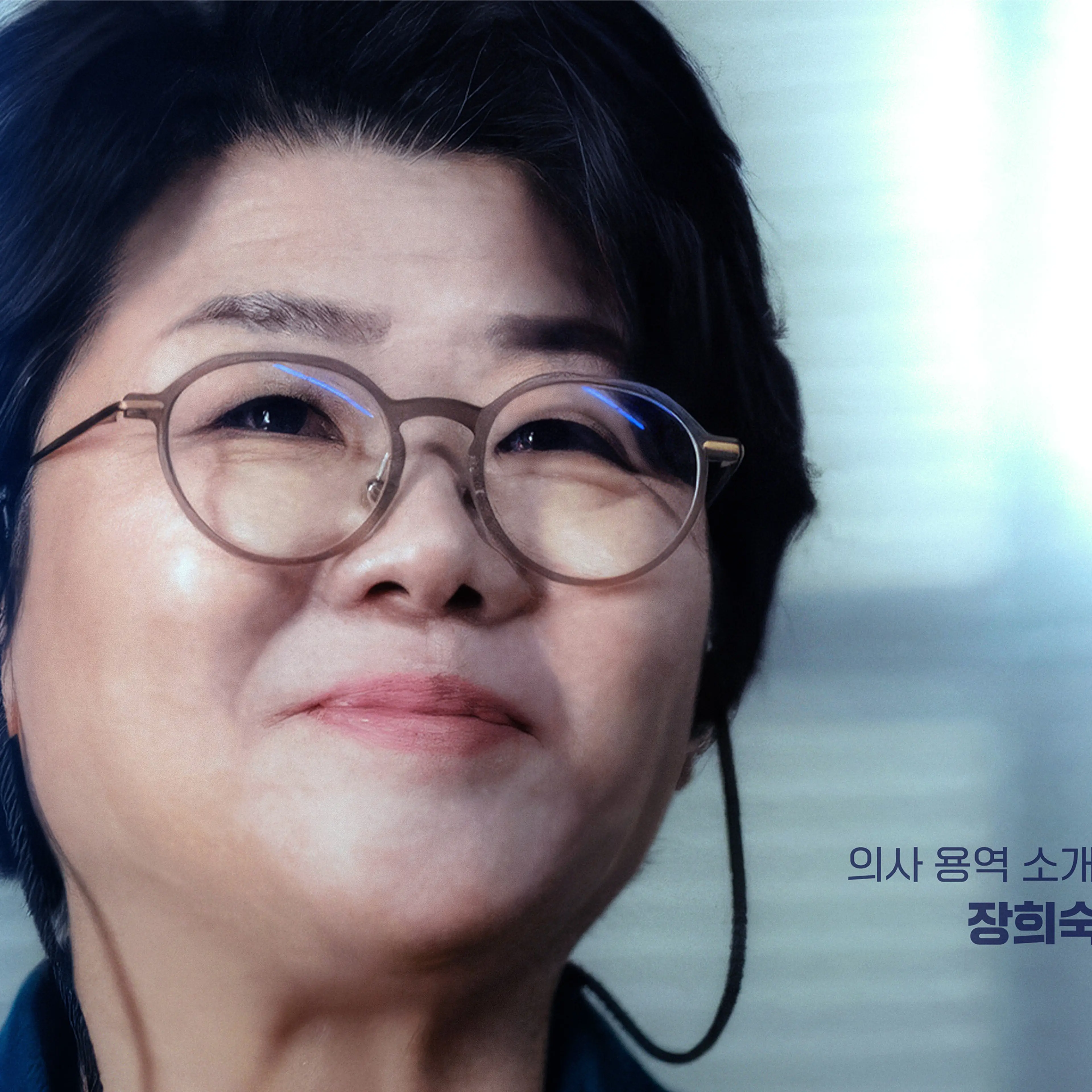 SBS Doctor X character poster featuring Lee Jung-eun as Jang Hee-sook.