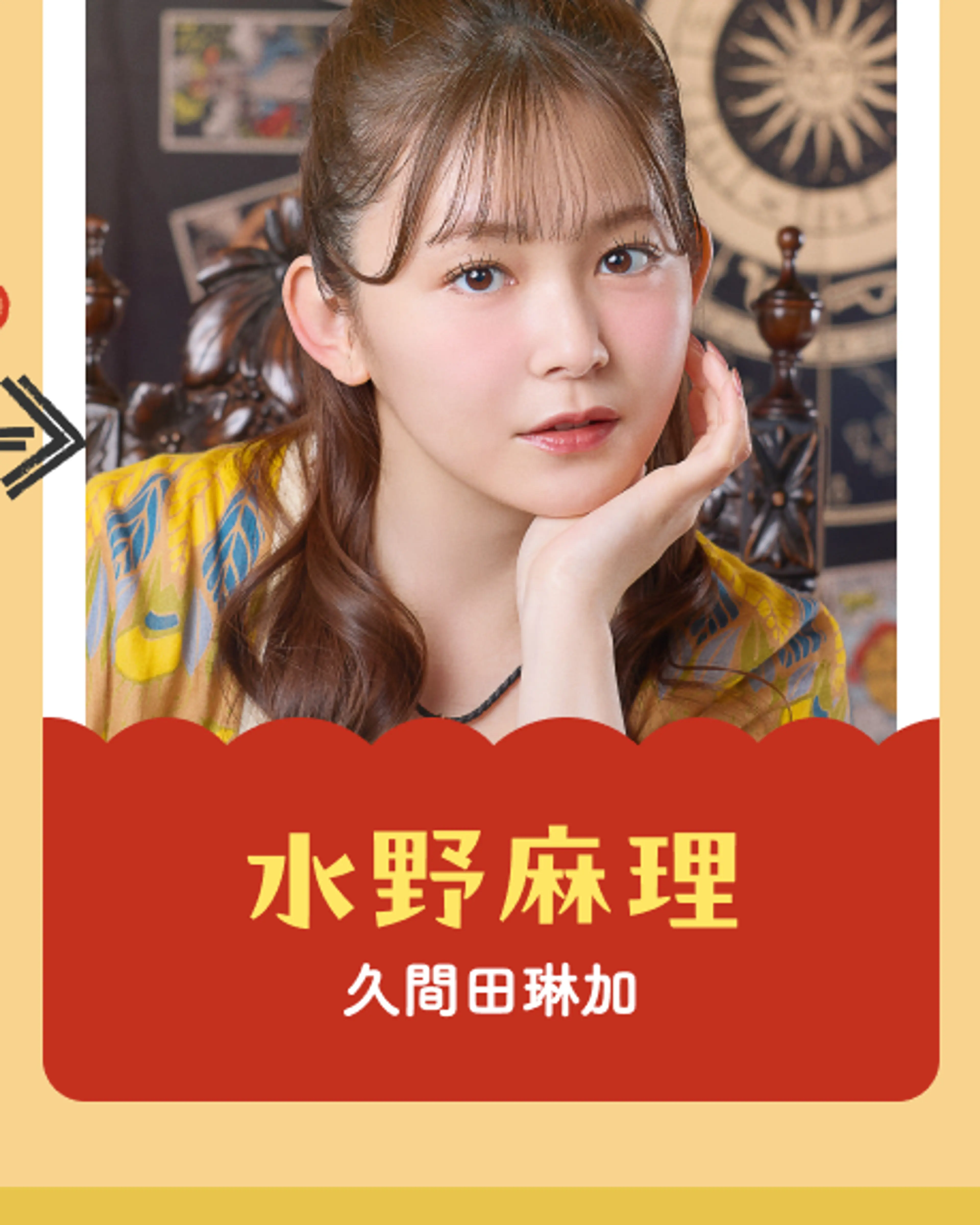 Rinka Kumada as Mari Mizuno in the official Merry Berry Love cast chart.