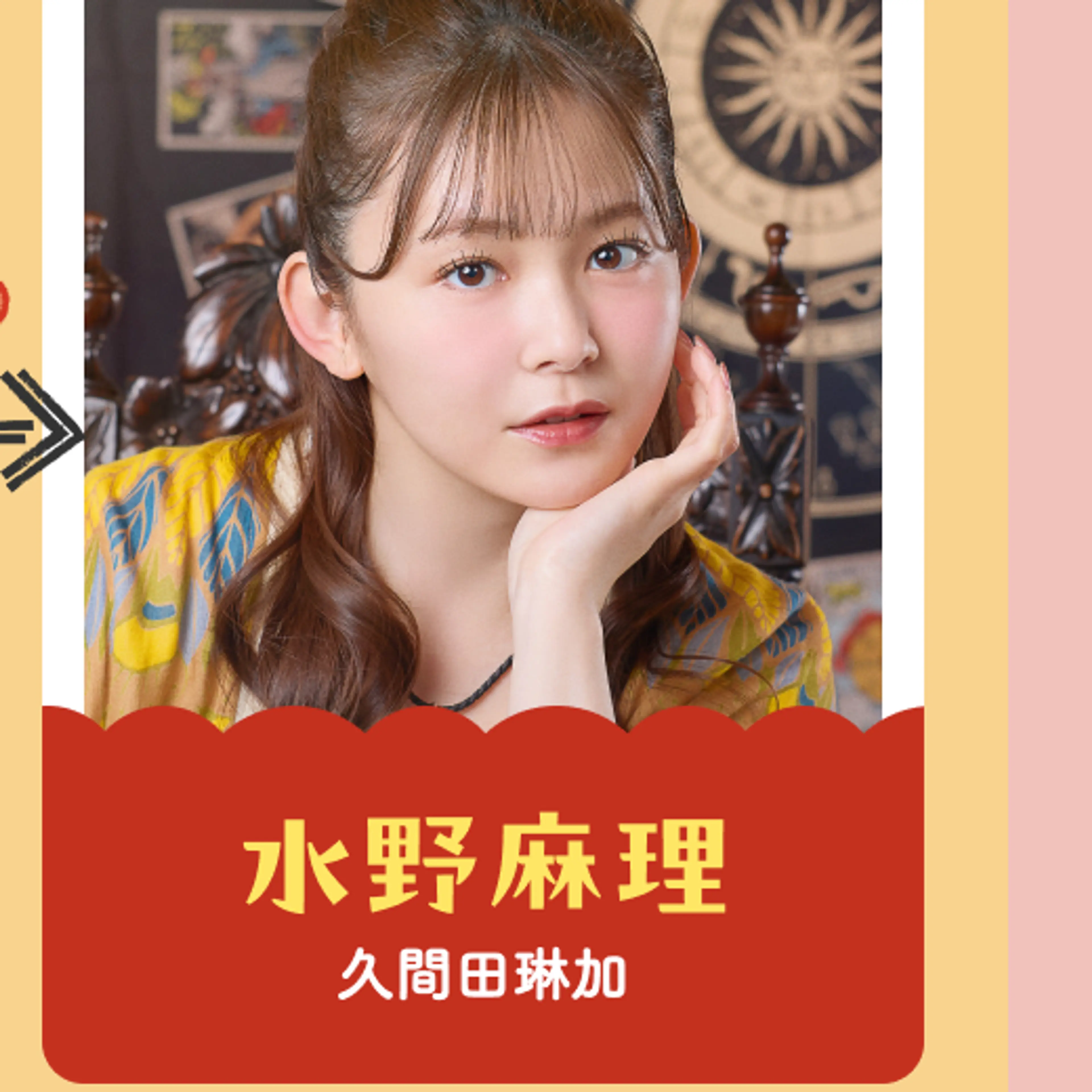 Rinka Kumada as Mari Mizuno in the official Merry Berry Love cast chart.