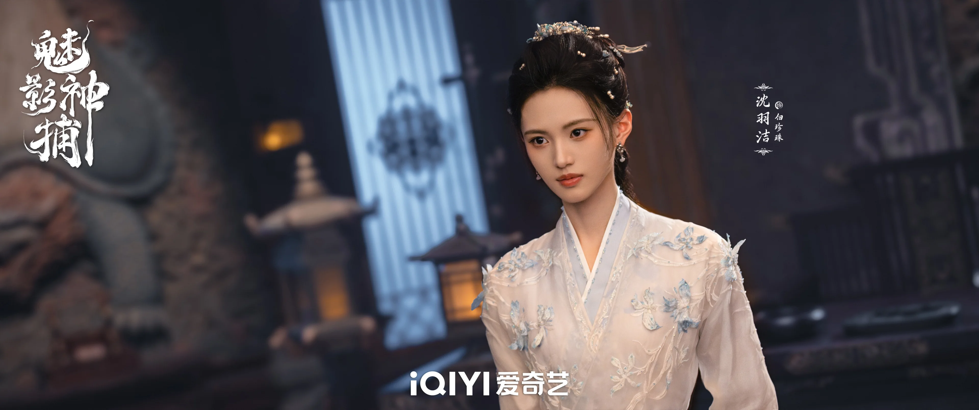 Shen Yujie as Bai Zhenzhu in a Shadow Punisher official production still.