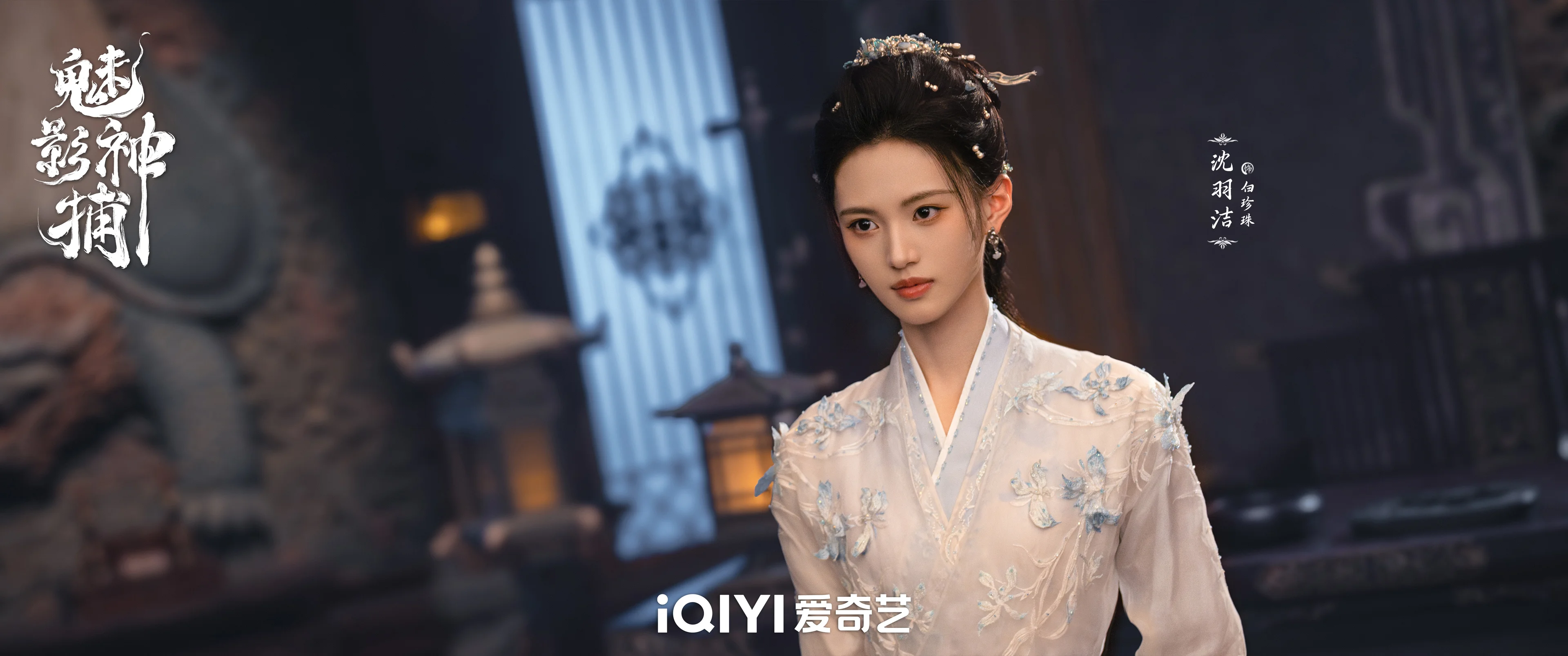 Shen Yujie as Bai Zhenzhu in a Shadow Punisher official production still.