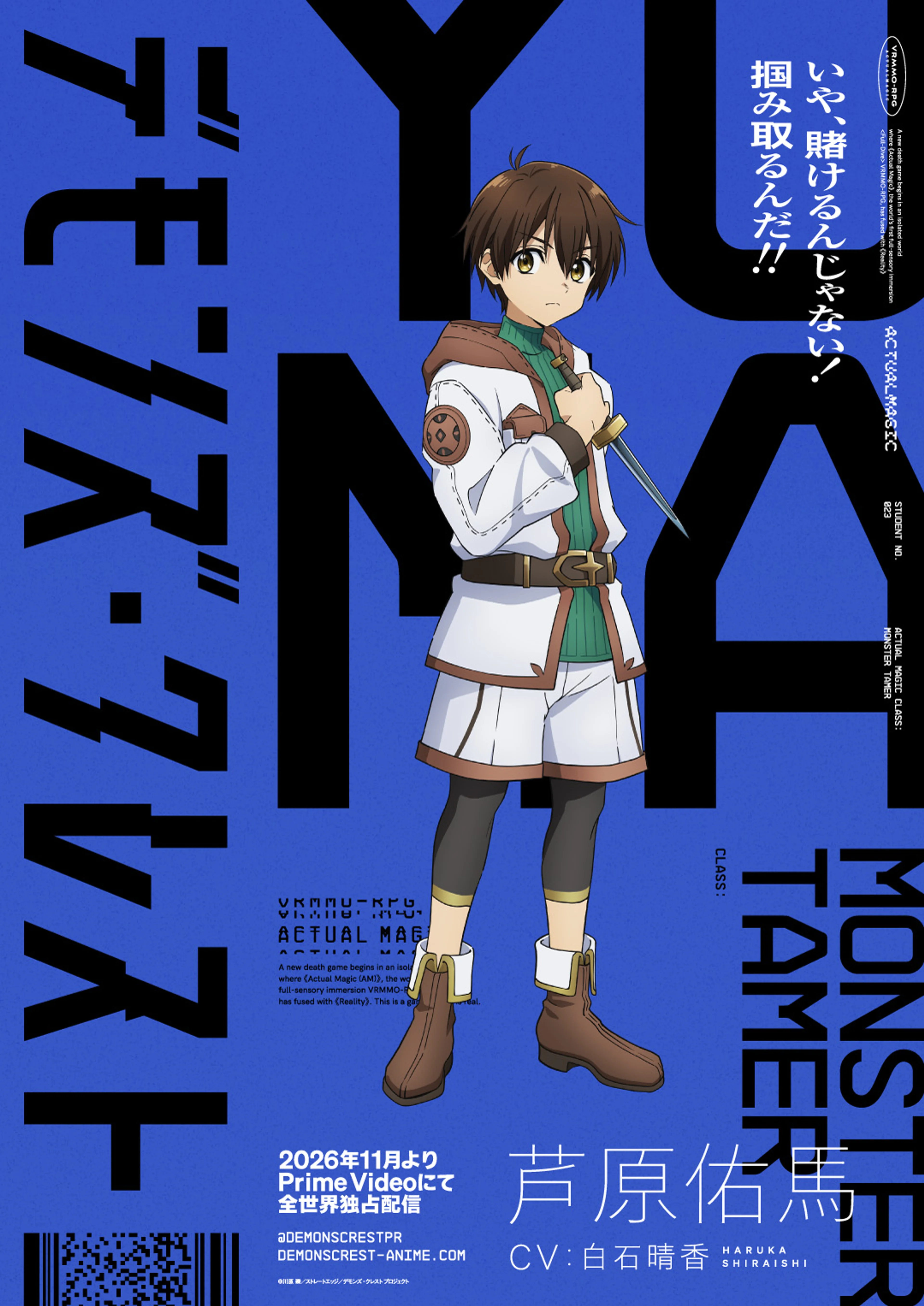 Yuma Ashihara wears his Monster Tamer outfit in the character artwork.