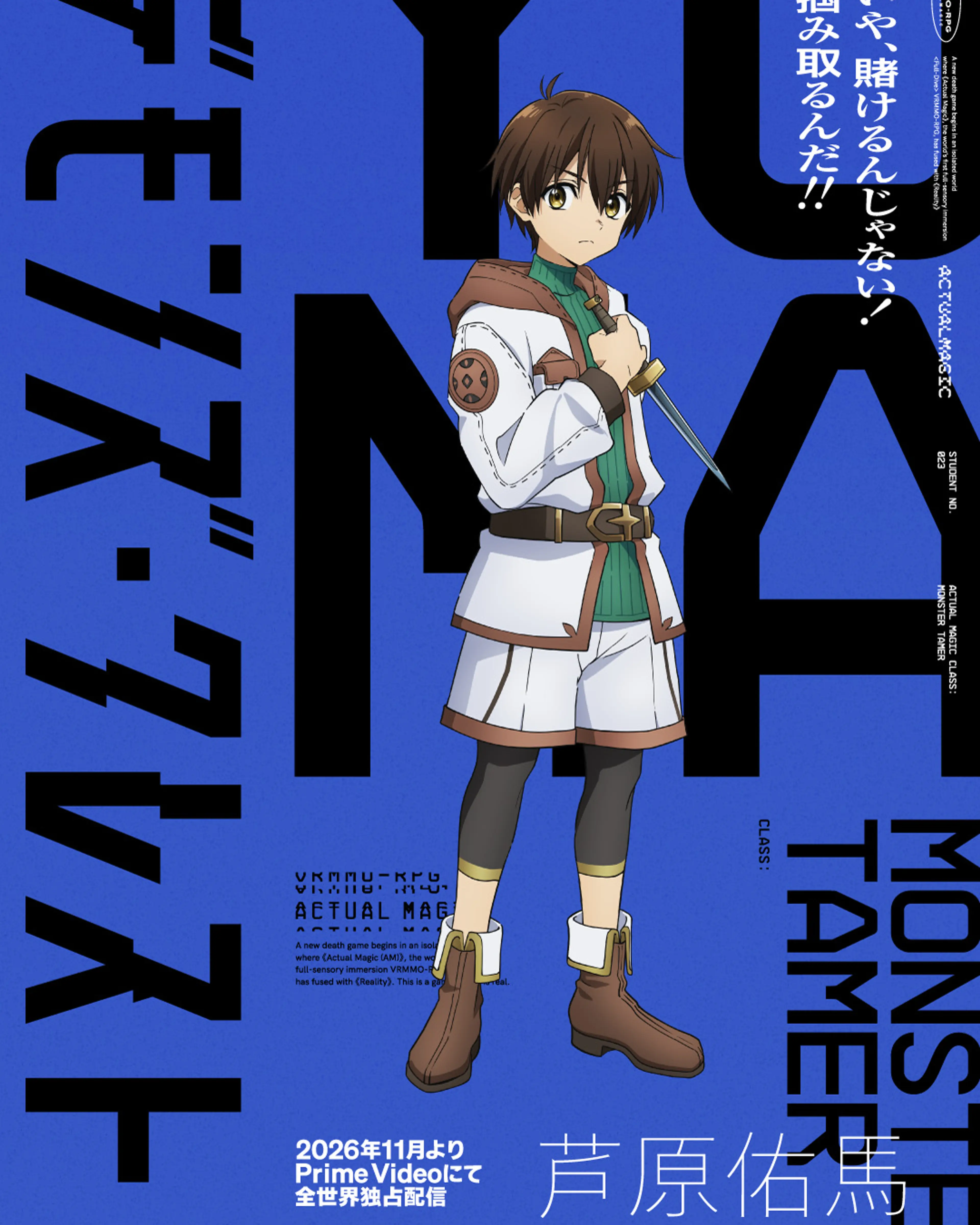 Yuma Ashihara wears his Monster Tamer outfit in the character artwork.