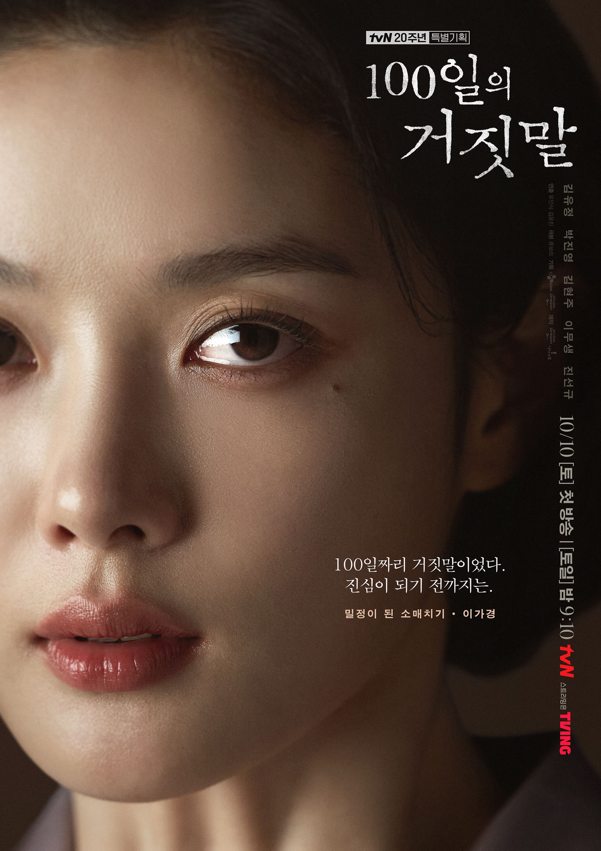tvN character poster of Kim Yoo-jung as Lee Ga-gyeong.