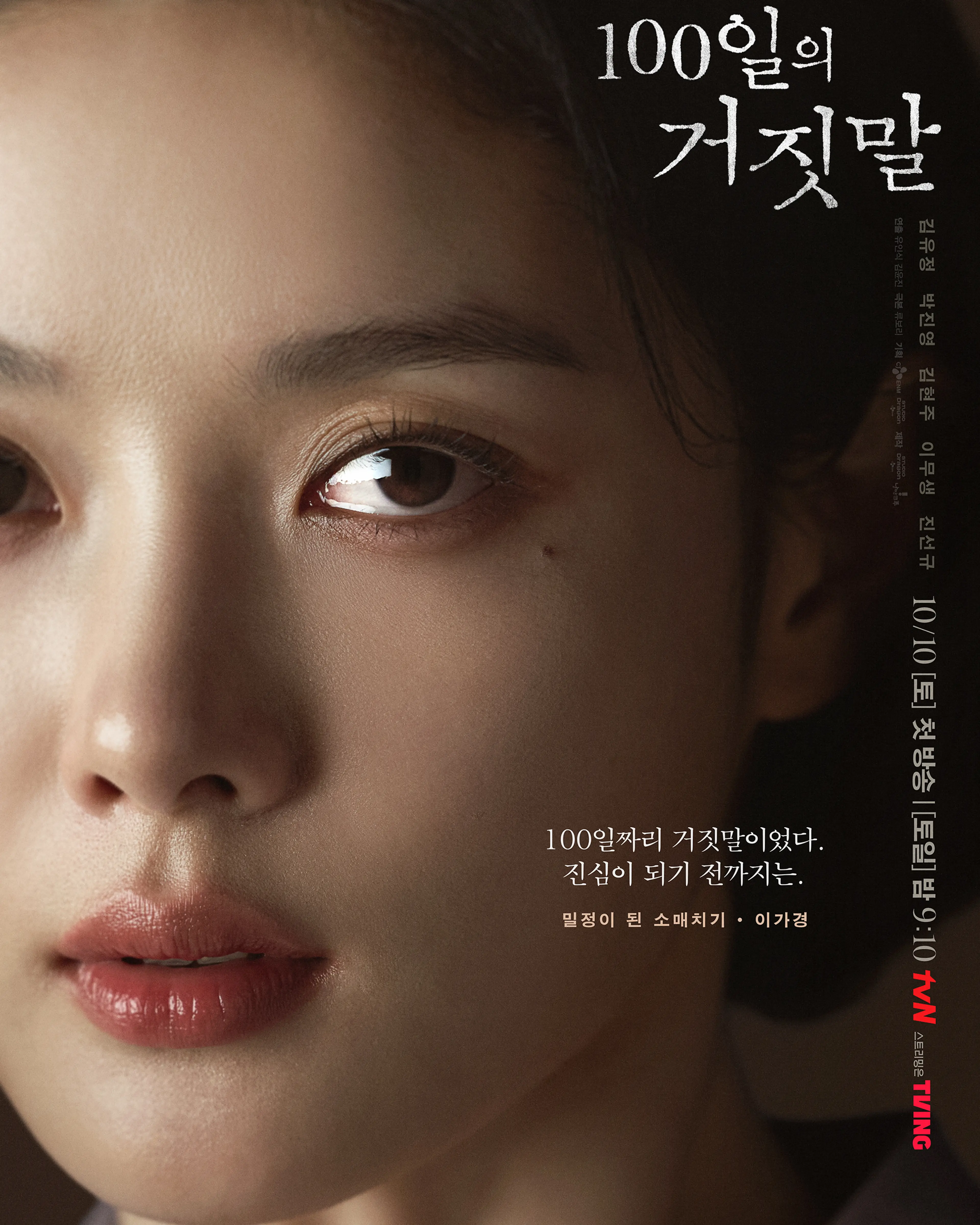 tvN character poster of Kim Yoo-jung as Lee Ga-gyeong.