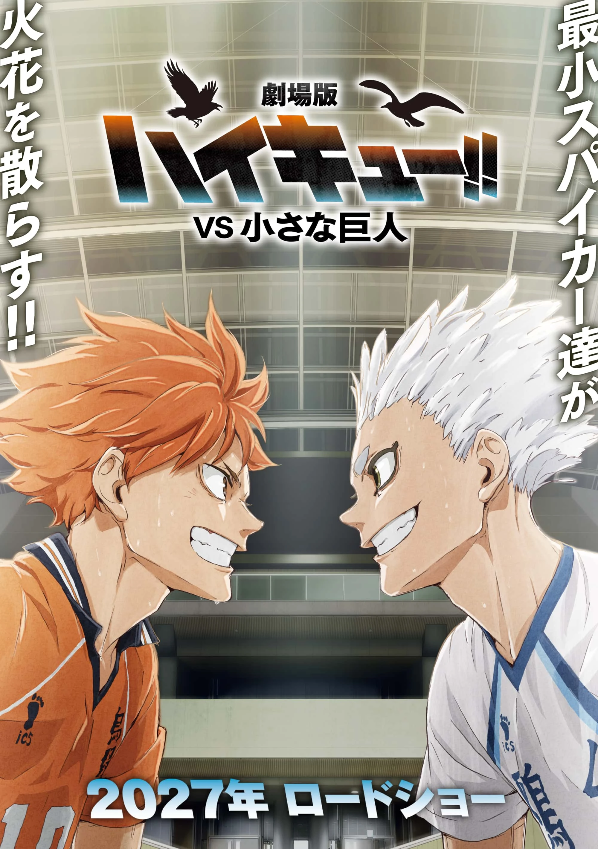 Haikyu!!