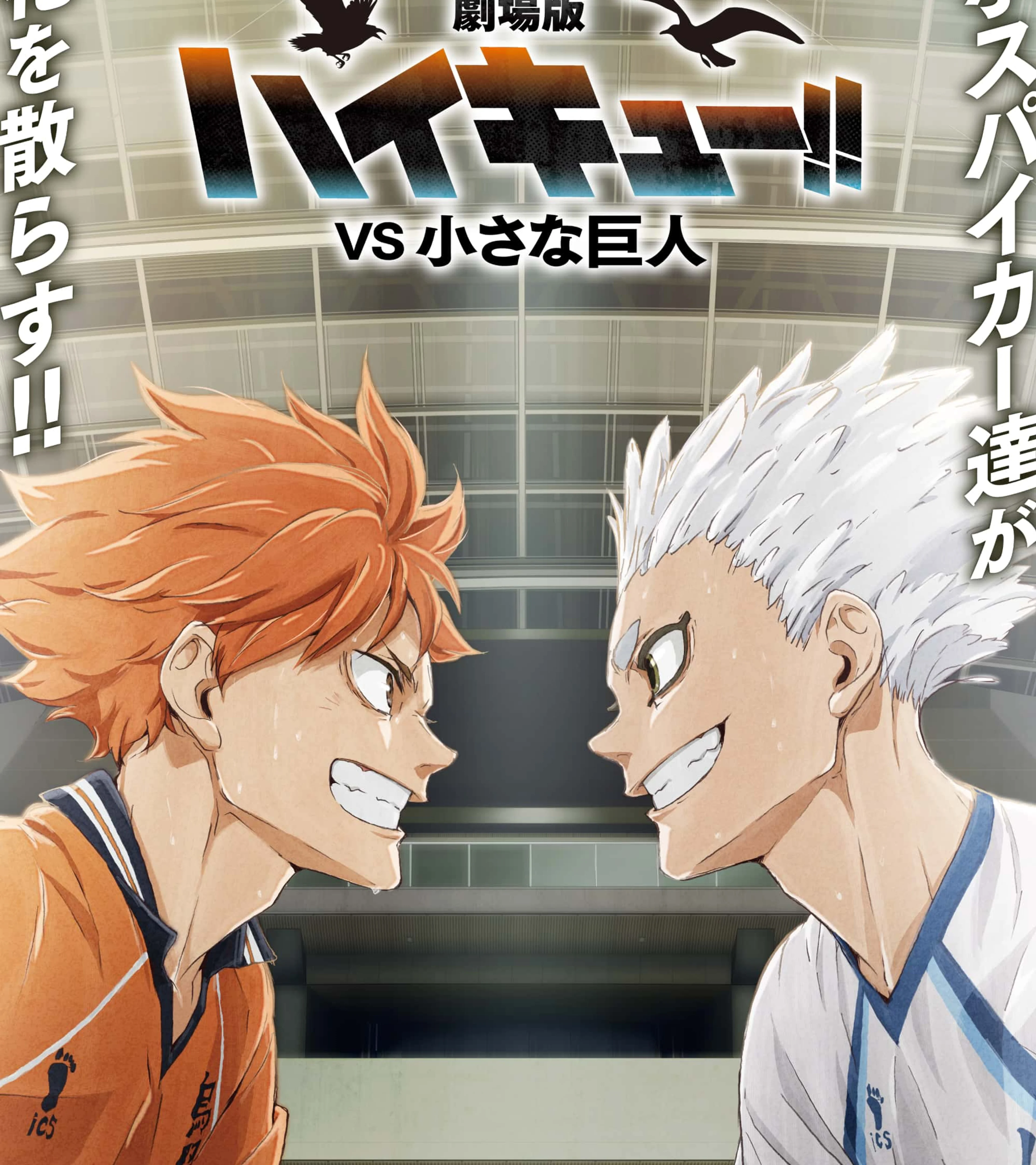 Haikyu!!