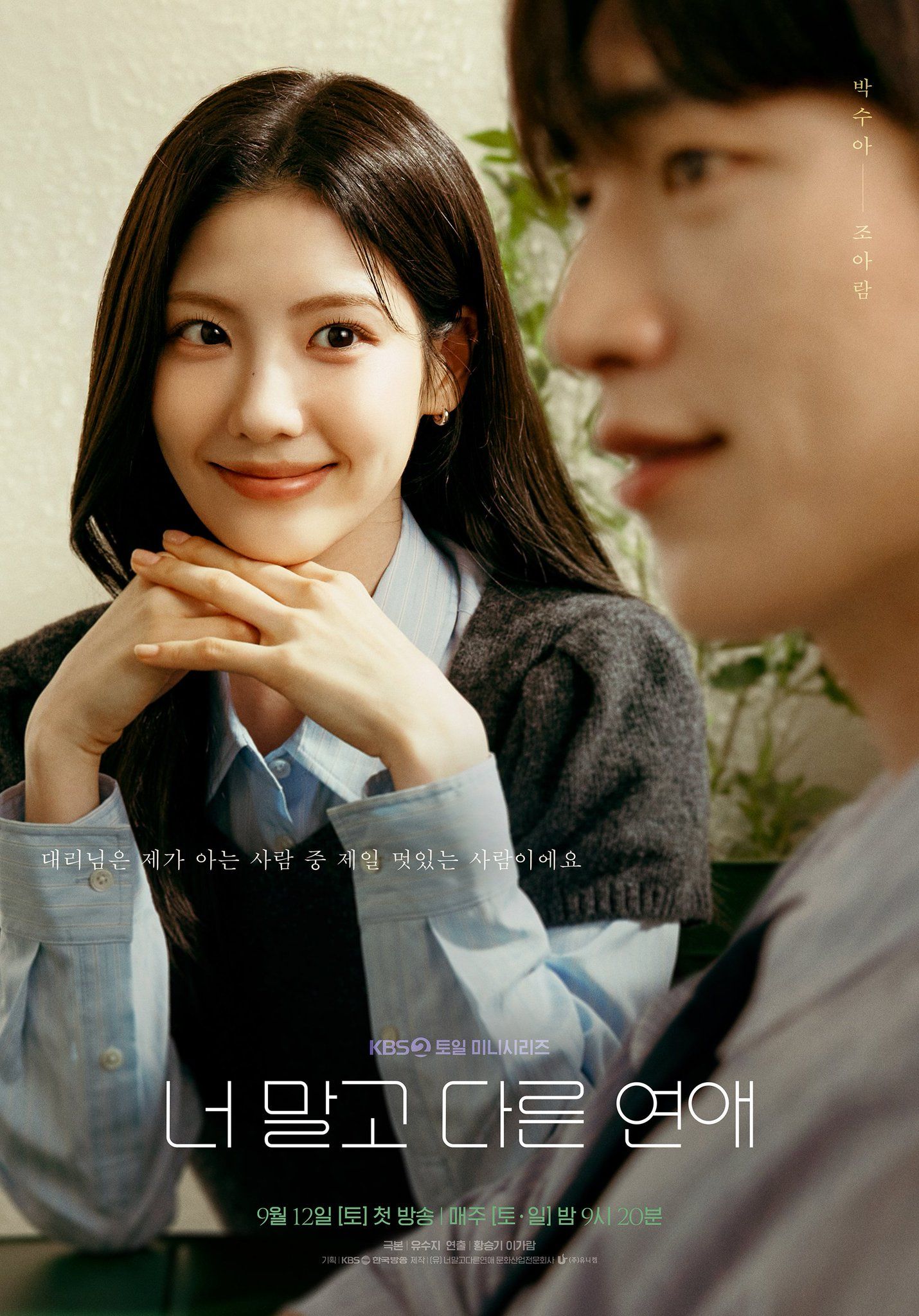 Jo Aram as Park Su-a in an official A Love Other Than Yours character poster.