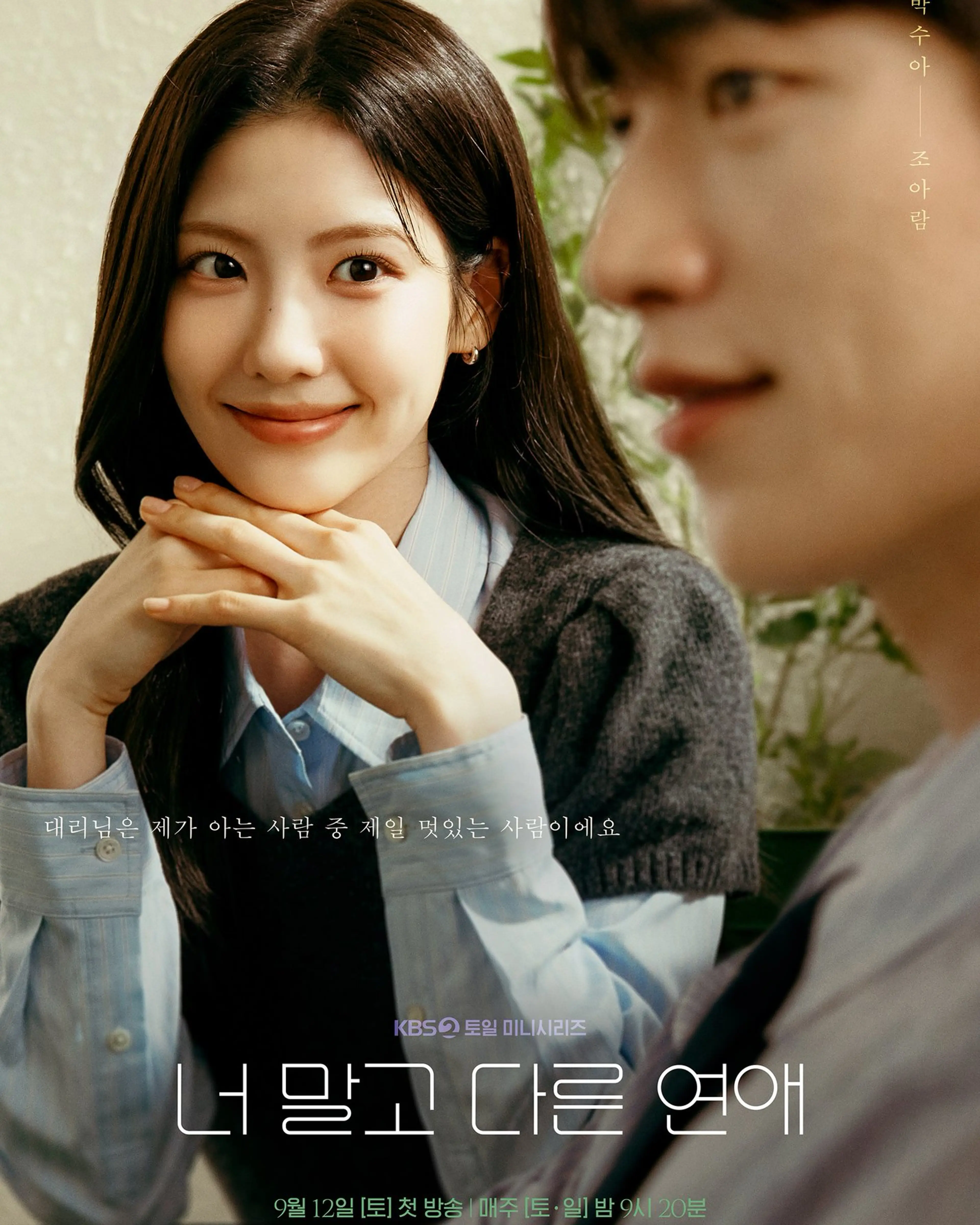 Jo Aram as Park Su-a in an official A Love Other Than Yours character poster.