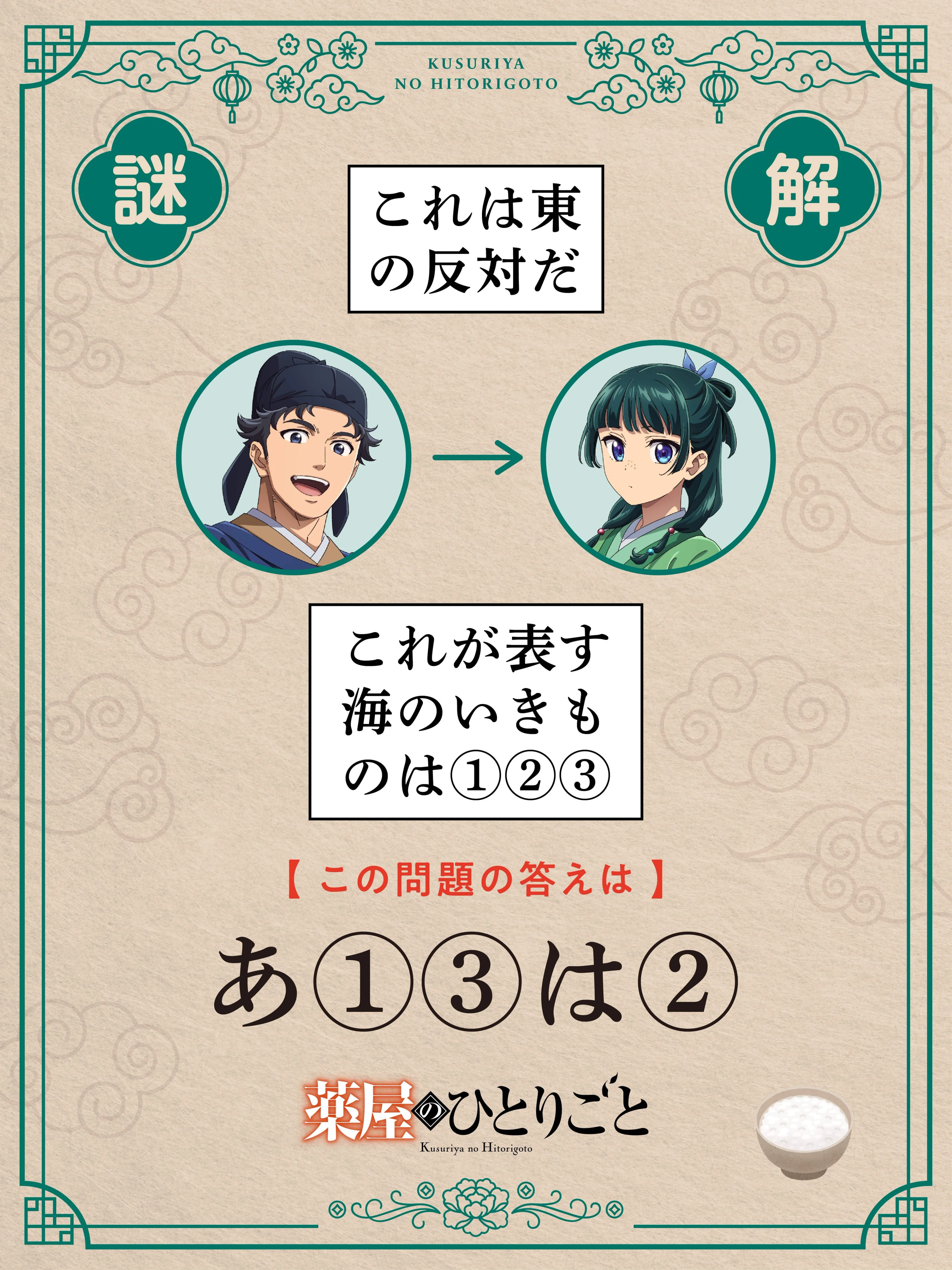 The first official #猫猫謎謎 card shows Jinshi pointing toward Maomao above a Japanese-language word puzzle.