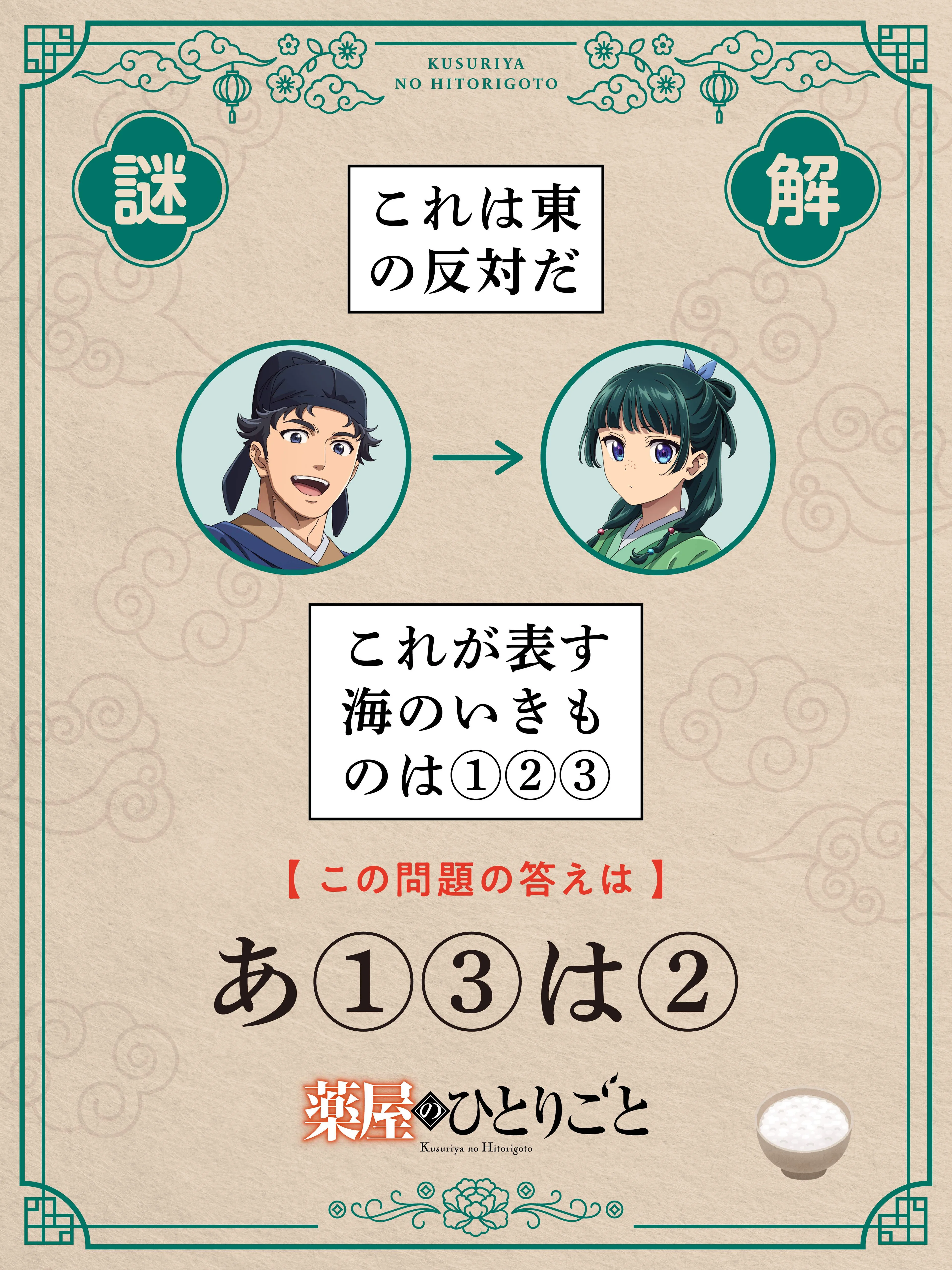 The first official #猫猫謎謎 card shows Jinshi pointing toward Maomao above a Japanese-language word puzzle.