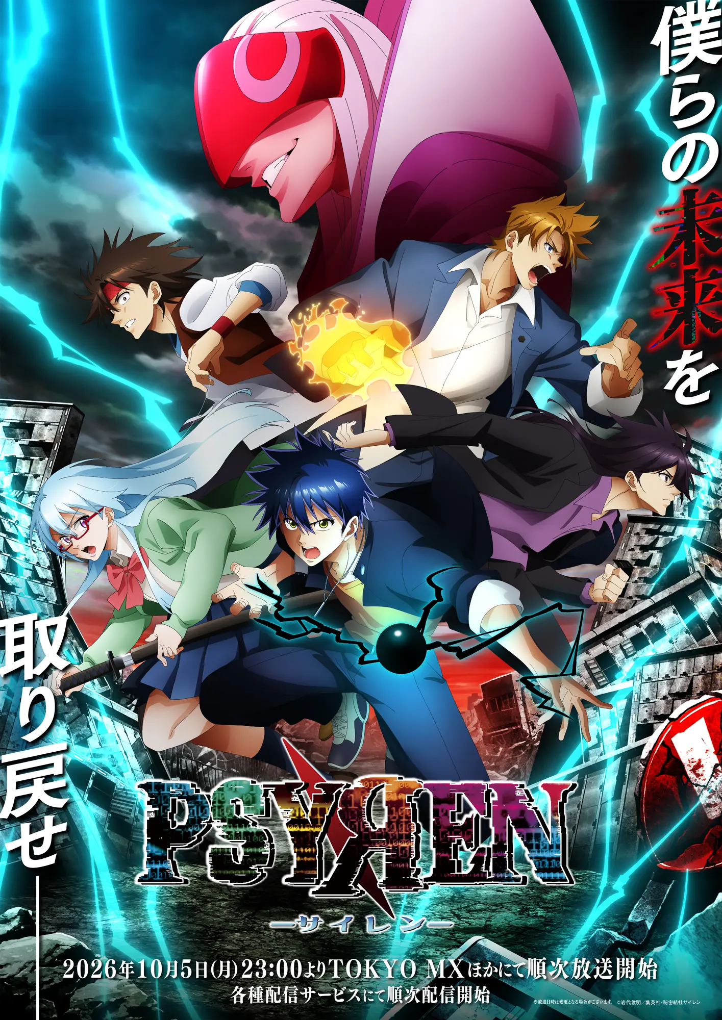 PSYREN key visual with Ageha, Sakurako and their allies fighting in a ruined city.