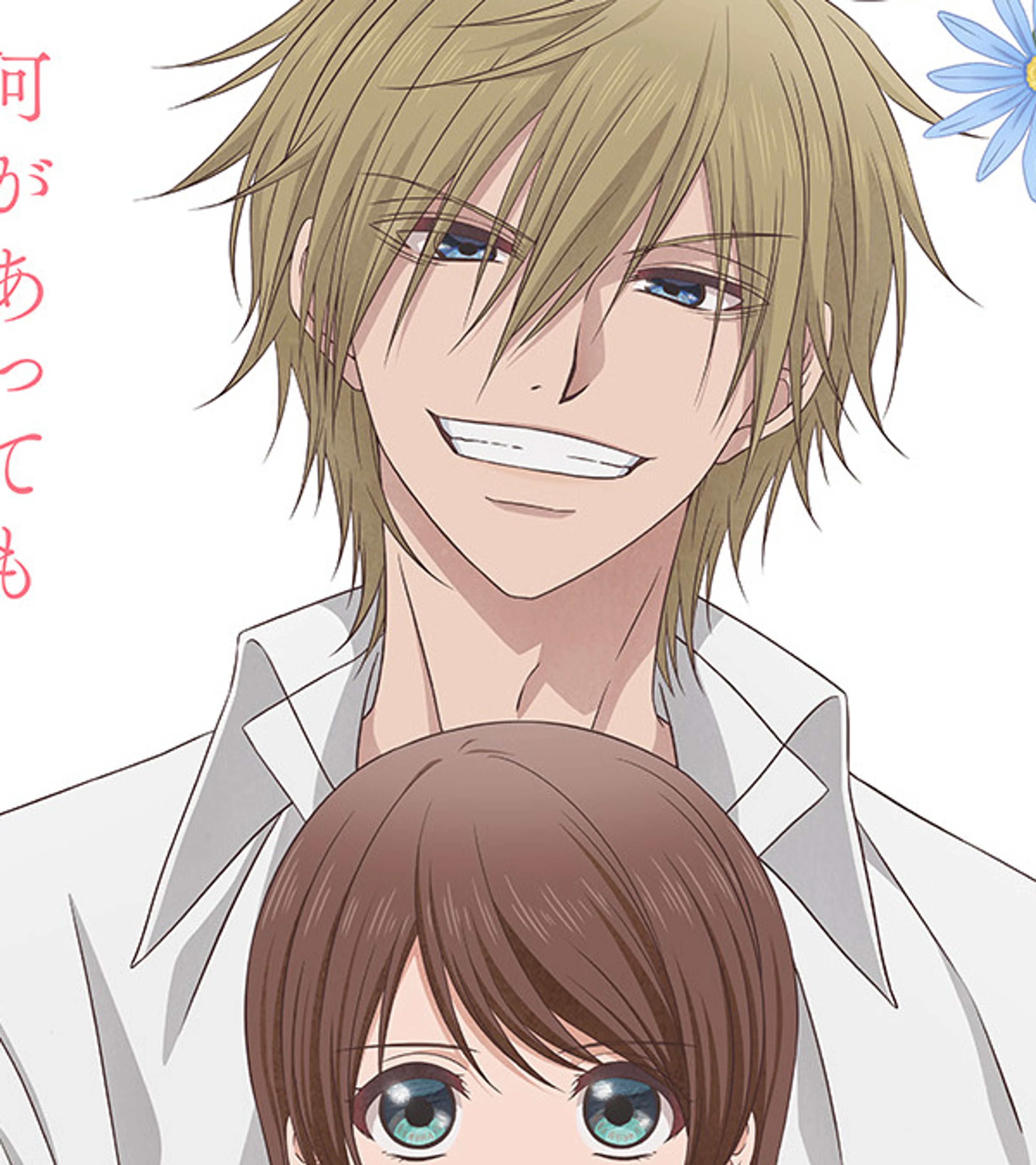 Teru Kurebayashi and Tasuku Kurosaki stand together in the Dengeki Daisy key art.