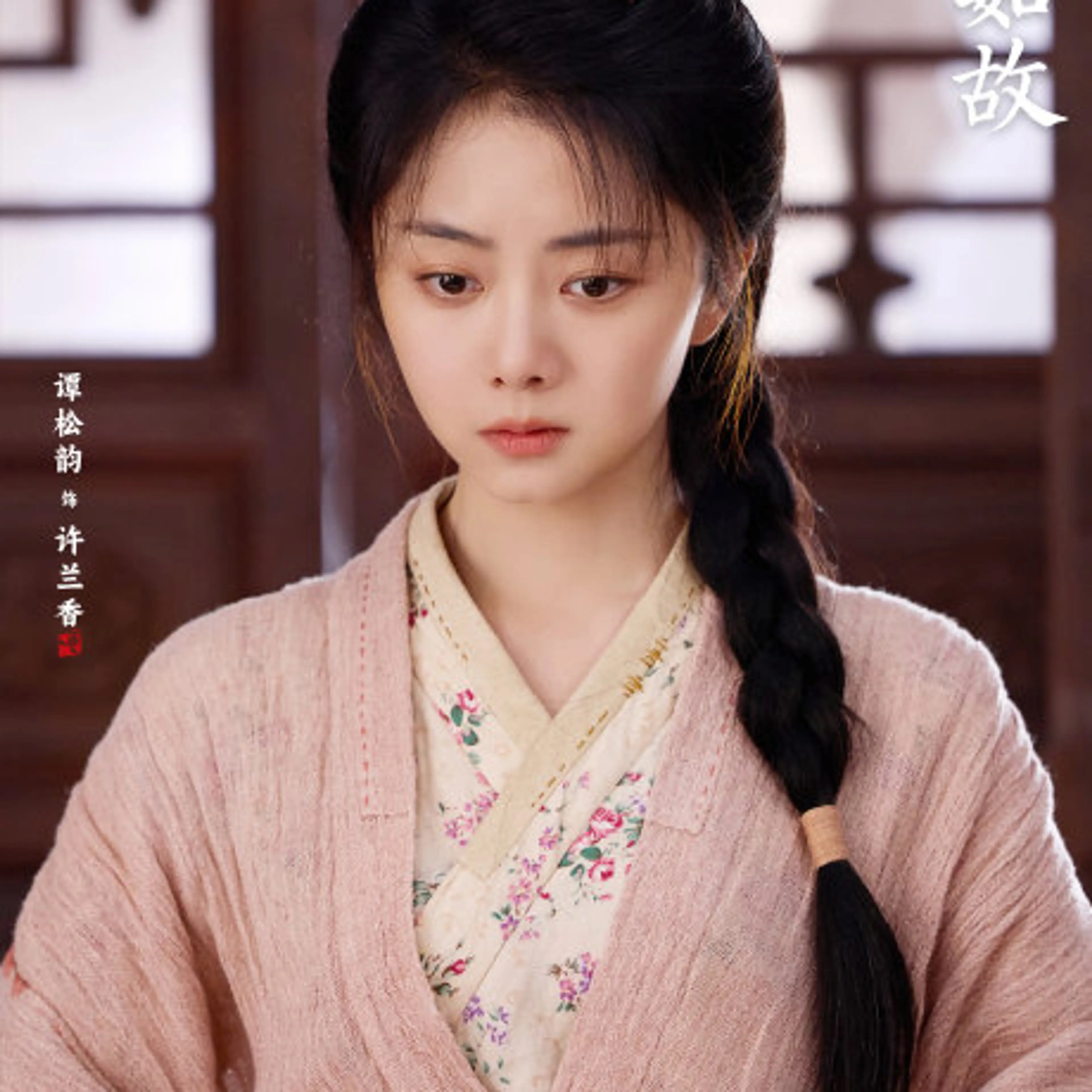 Tan Songyun as Shen Jialan / Xu Lanxiang (沈嘉兰 / 许兰香) in Against the Current.