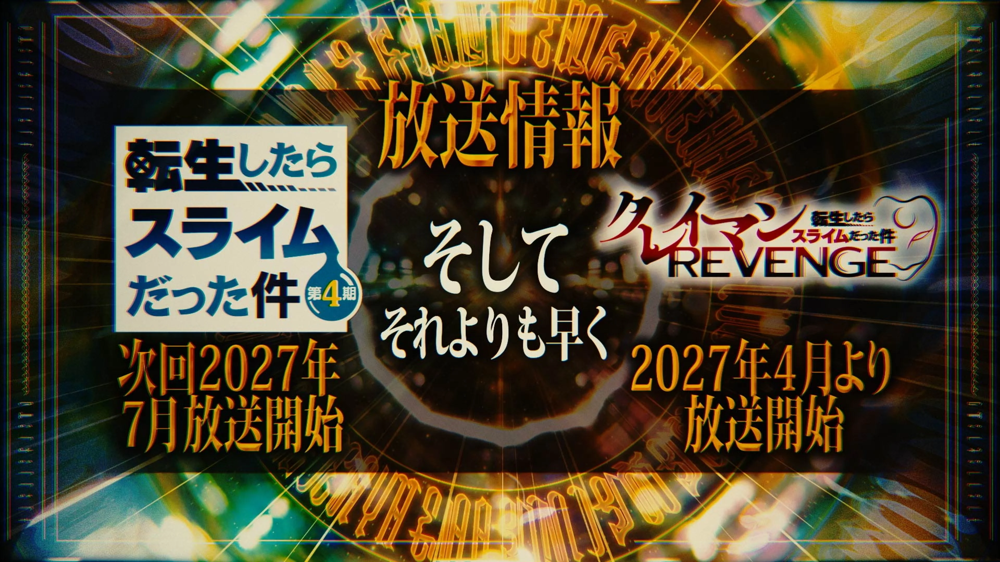 Japanese announcement graphic for Slime Season 4 in July 2027 and Clayman Revenge in April 2027.