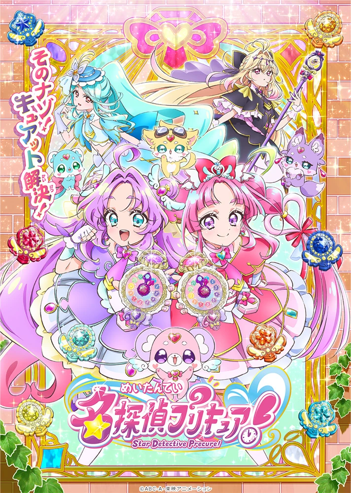 Cure Answer and Cure Mystique stand below Cure Eclair and Cure Arcana in the official Star Detective Precure key art.