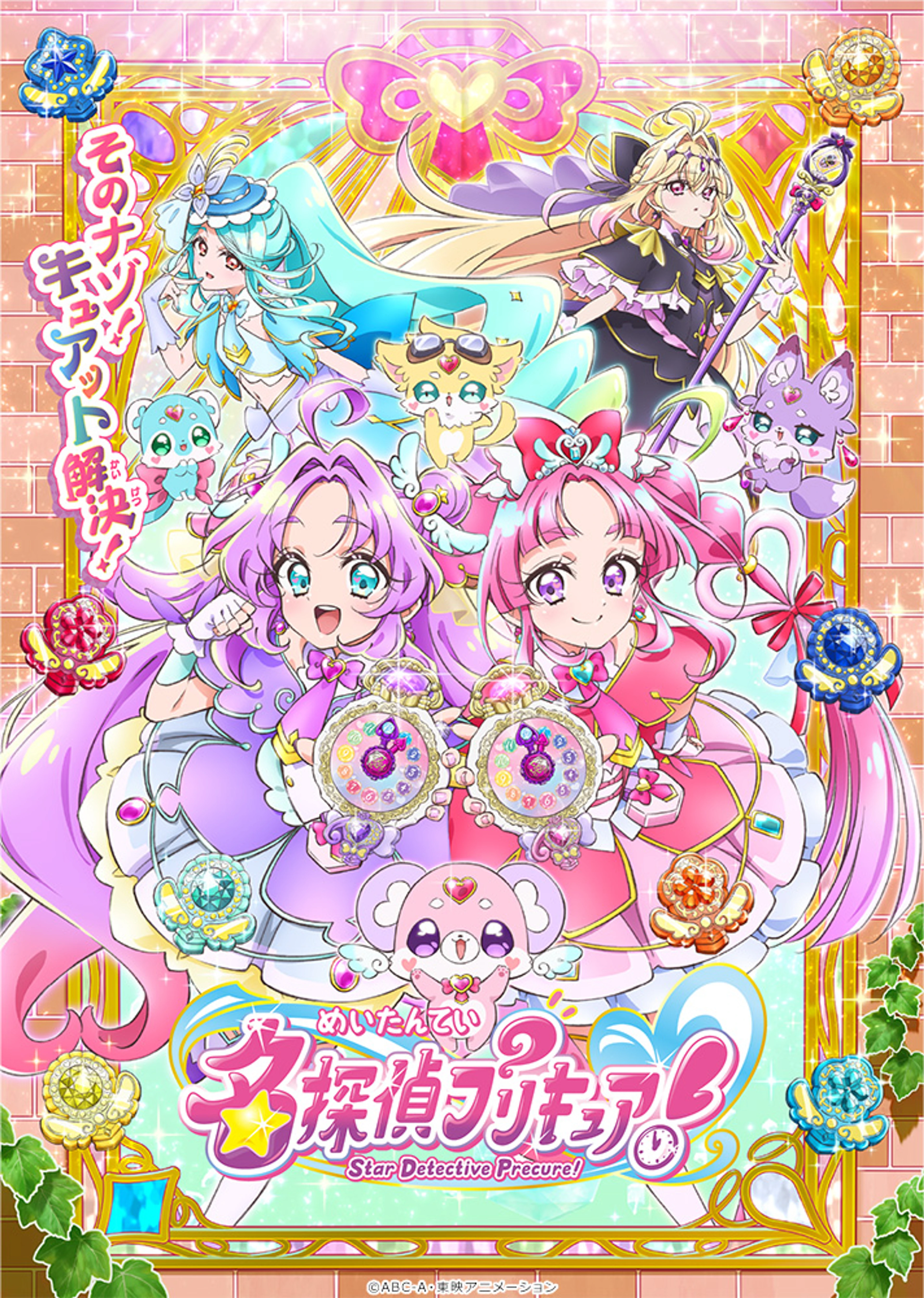 Cure Answer and Cure Mystique stand below Cure Eclair and Cure Arcana in the official Star Detective Precure key art.