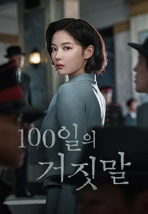 Kim Yoo-jung as Lee Ga-gyeong in the official 100 Days of Deception key art.