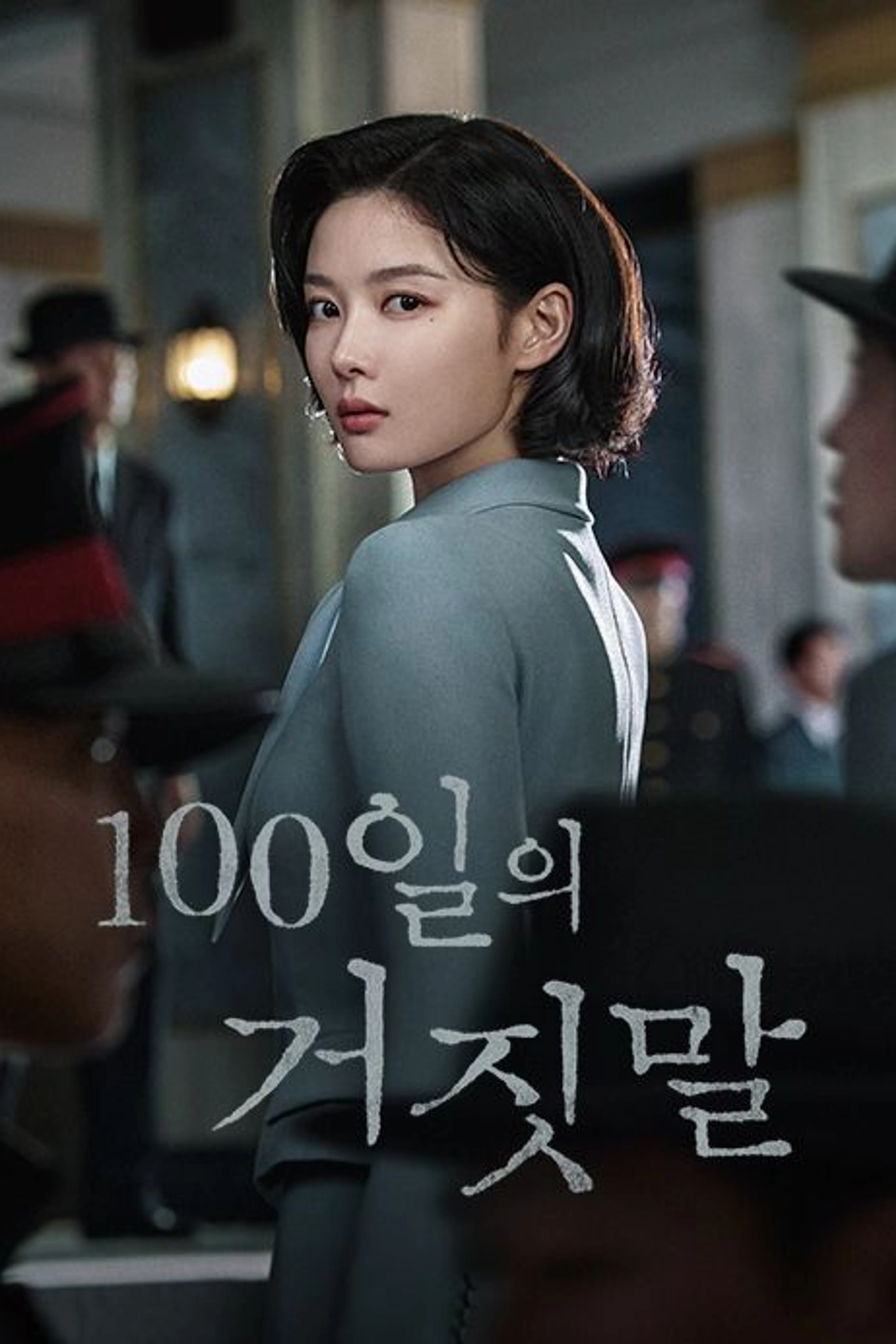 Kim Yoo-jung as Lee Ga-gyeong in the official 100 Days of Deception key art.